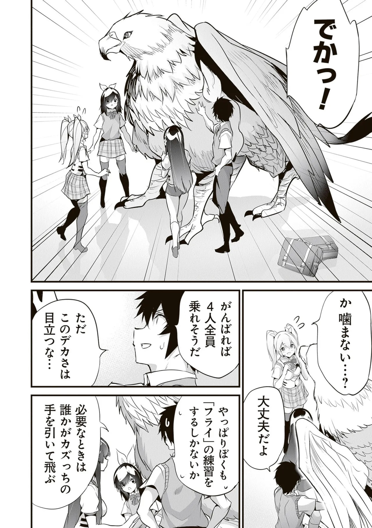 [ツカモリシュウジ×横塚司] ぼくは異世界で付与魔法と召喚魔法を天秤にかける 第06巻 - Page 164