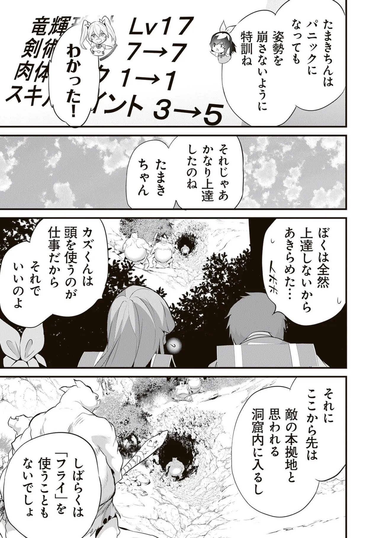 [ツカモリシュウジ×横塚司] ぼくは異世界で付与魔法と召喚魔法を天秤にかける 第06巻 - Page 165