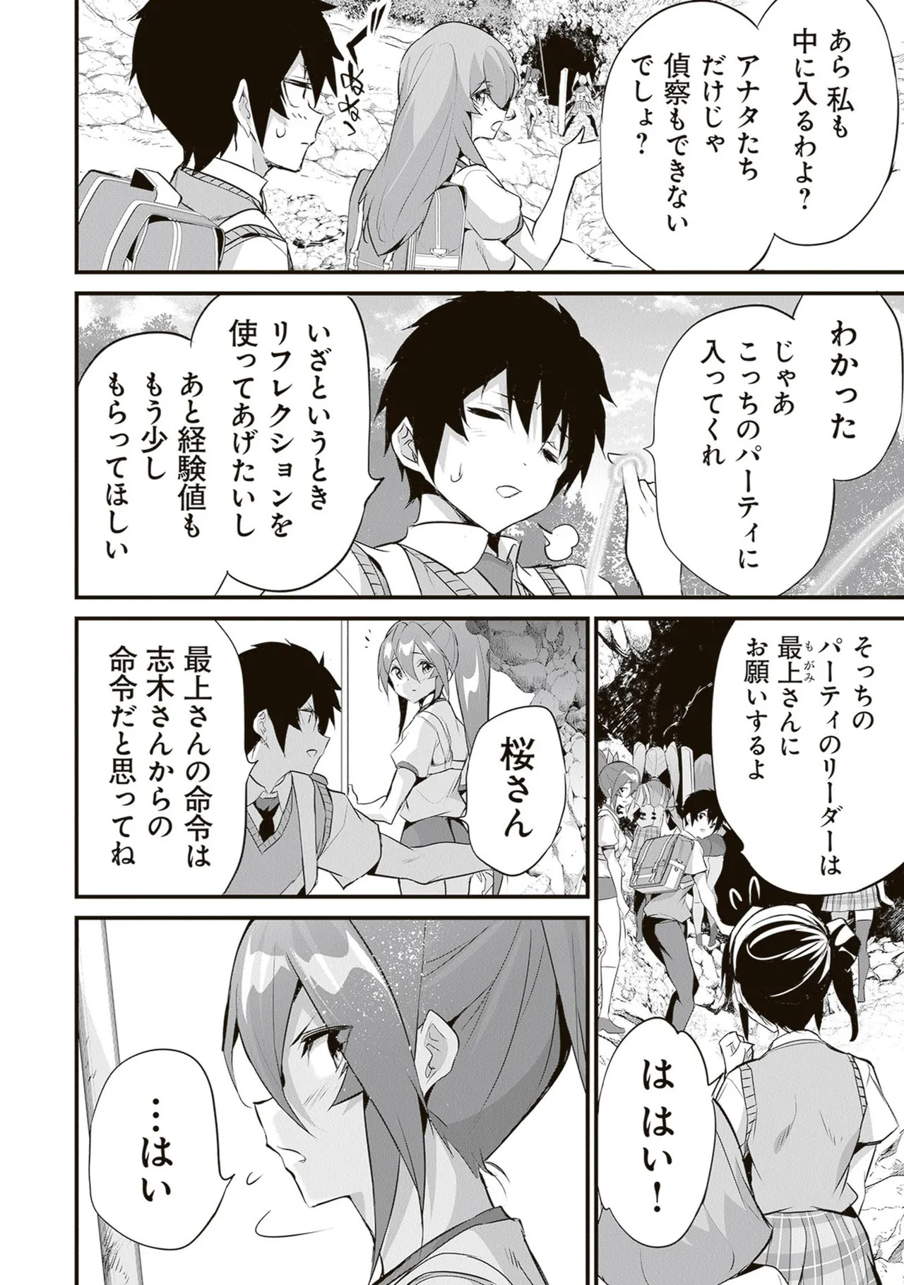 [ツカモリシュウジ×横塚司] ぼくは異世界で付与魔法と召喚魔法を天秤にかける 第06巻 - Page 168