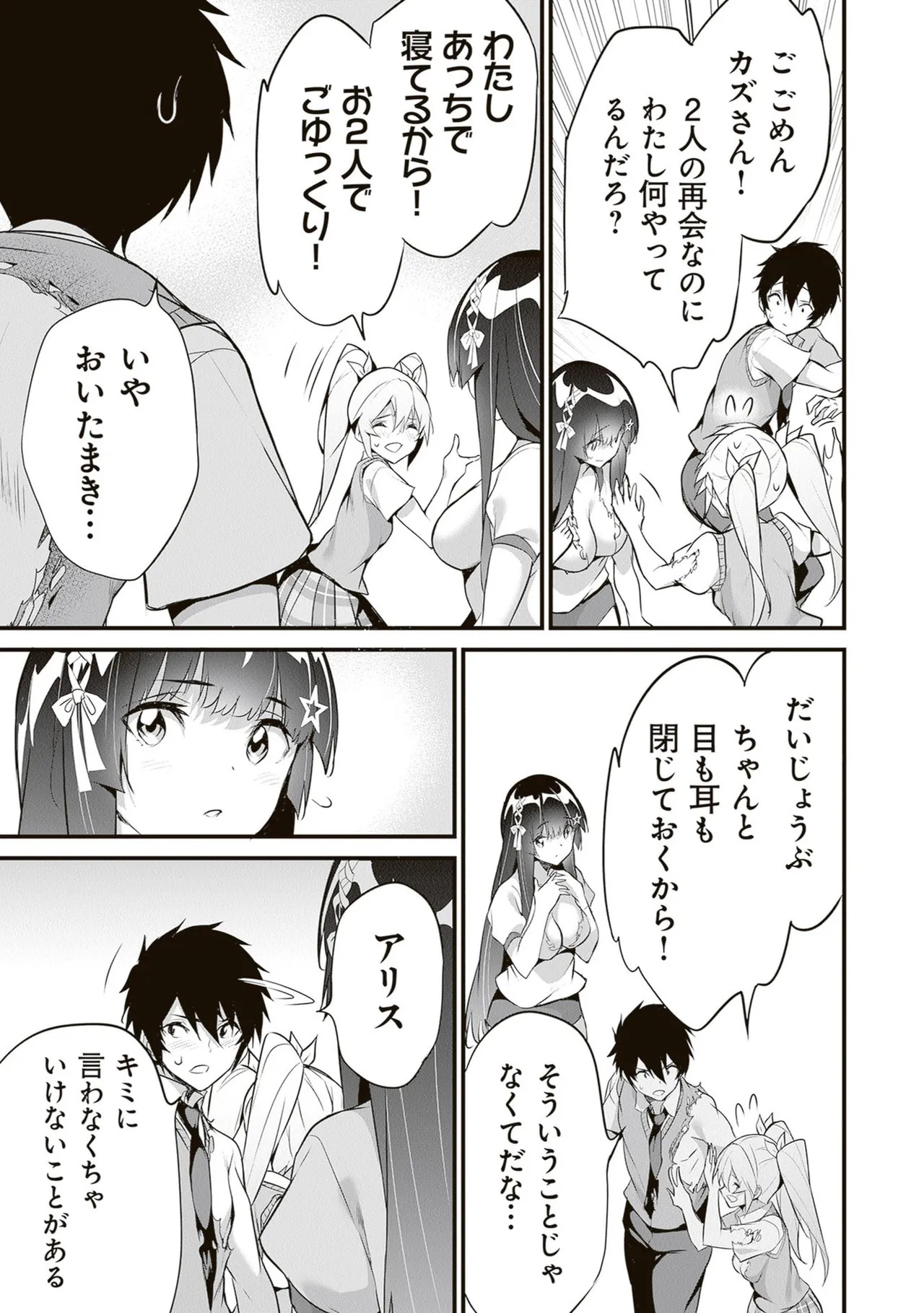 [ツカモリシュウジ×横塚司] ぼくは異世界で付与魔法と召喚魔法を天秤にかける 第06巻 - Page 17