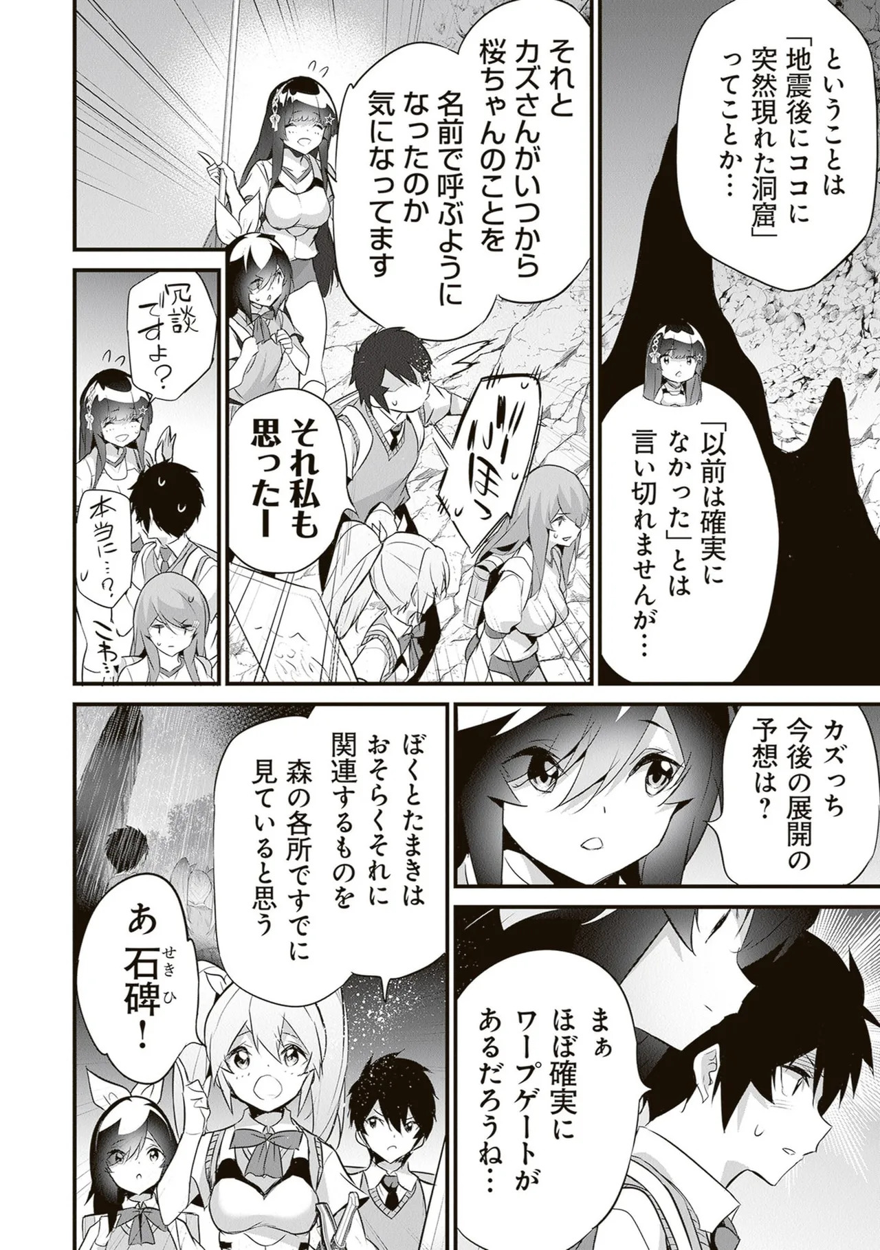 [ツカモリシュウジ×横塚司] ぼくは異世界で付与魔法と召喚魔法を天秤にかける 第06巻 - Page 170