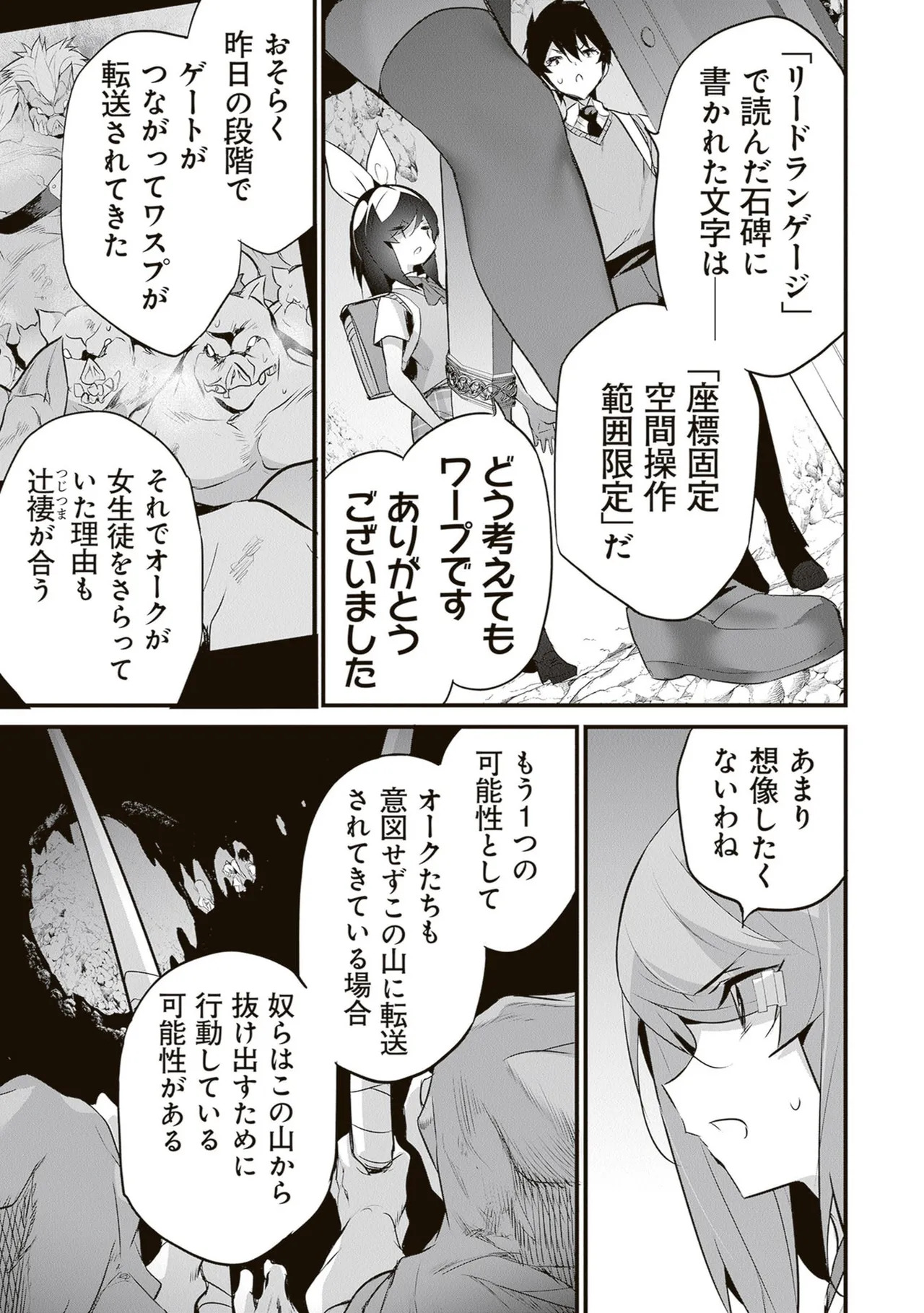 [ツカモリシュウジ×横塚司] ぼくは異世界で付与魔法と召喚魔法を天秤にかける 第06巻 - Page 171