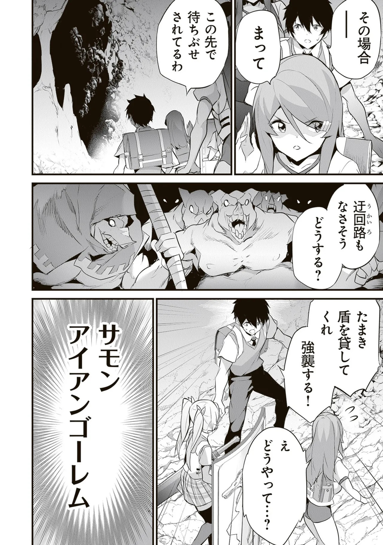 [ツカモリシュウジ×横塚司] ぼくは異世界で付与魔法と召喚魔法を天秤にかける 第06巻 - Page 172