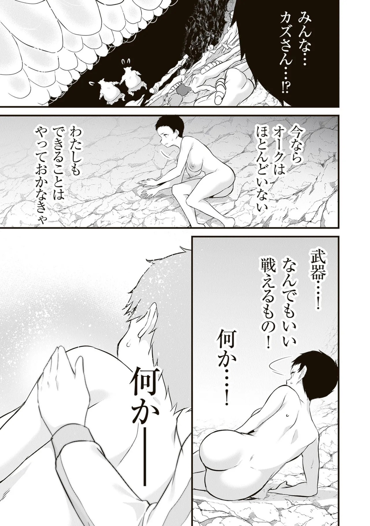 [ツカモリシュウジ×横塚司] ぼくは異世界で付与魔法と召喚魔法を天秤にかける 第06巻 - Page 175