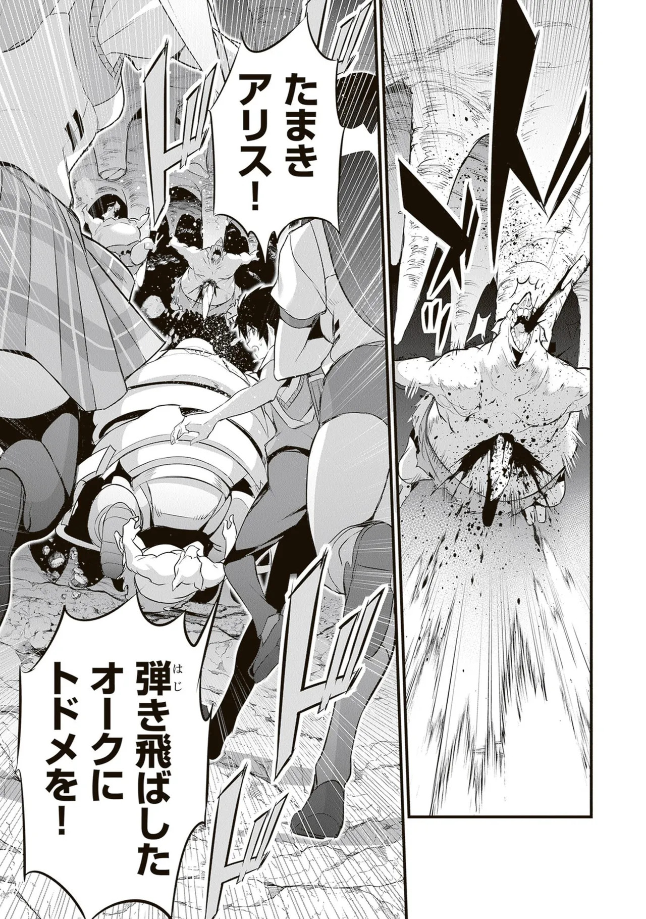 [ツカモリシュウジ×横塚司] ぼくは異世界で付与魔法と召喚魔法を天秤にかける 第06巻 - Page 179