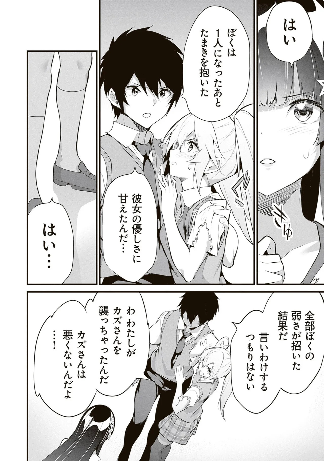 [ツカモリシュウジ×横塚司] ぼくは異世界で付与魔法と召喚魔法を天秤にかける 第06巻 - Page 18