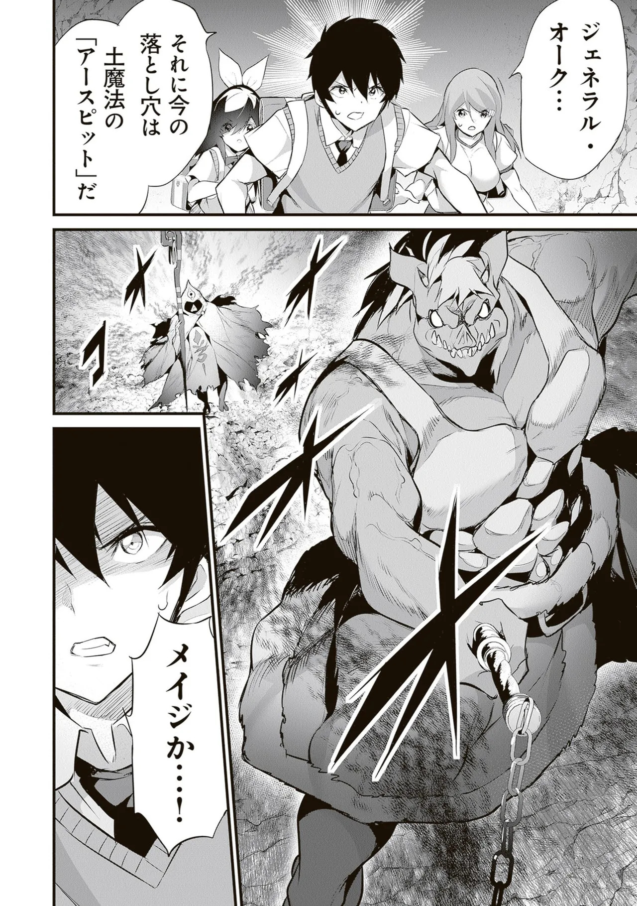 [ツカモリシュウジ×横塚司] ぼくは異世界で付与魔法と召喚魔法を天秤にかける 第06巻 - Page 182