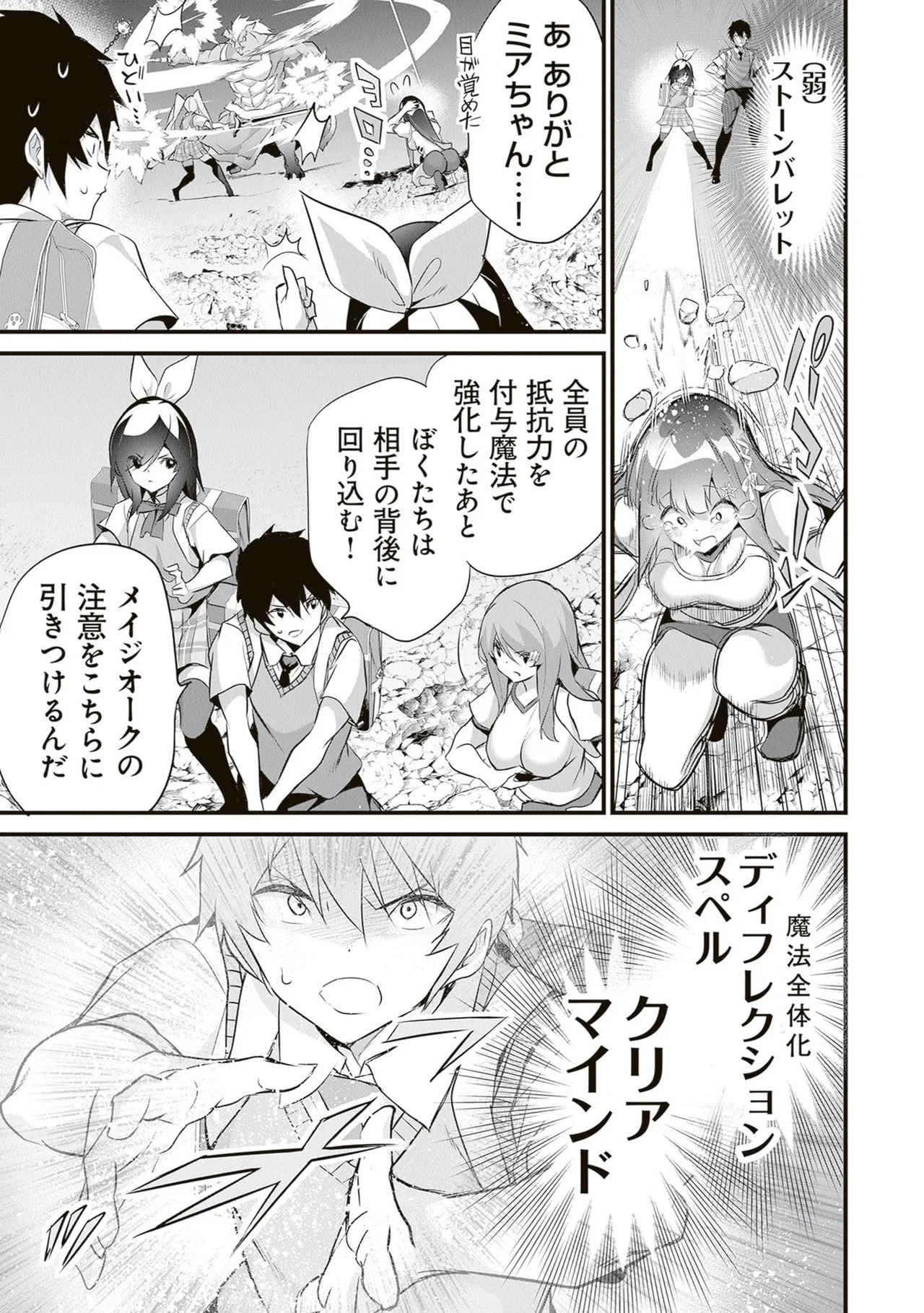 [ツカモリシュウジ×横塚司] ぼくは異世界で付与魔法と召喚魔法を天秤にかける 第06巻 - Page 185