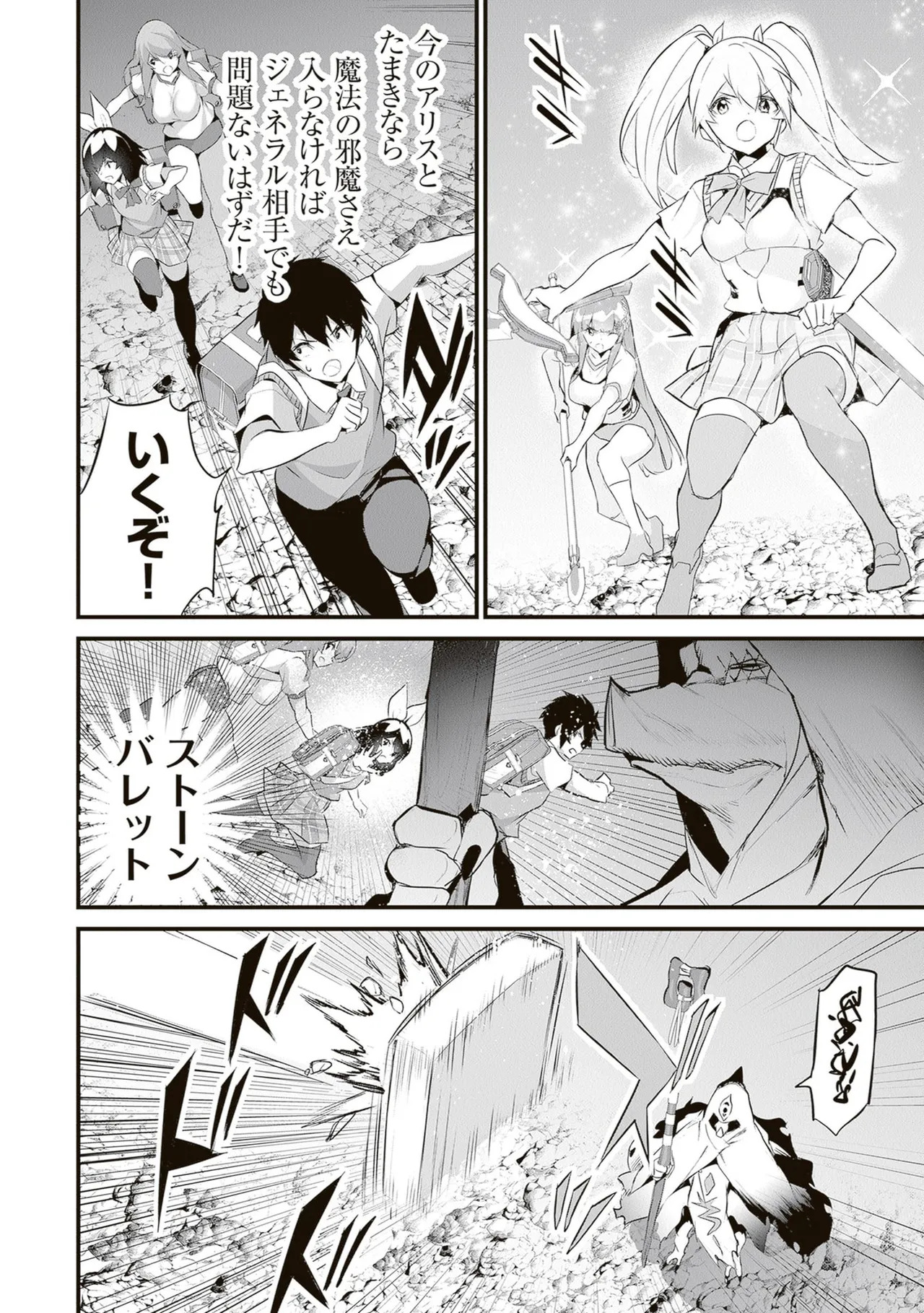 [ツカモリシュウジ×横塚司] ぼくは異世界で付与魔法と召喚魔法を天秤にかける 第06巻 - Page 186