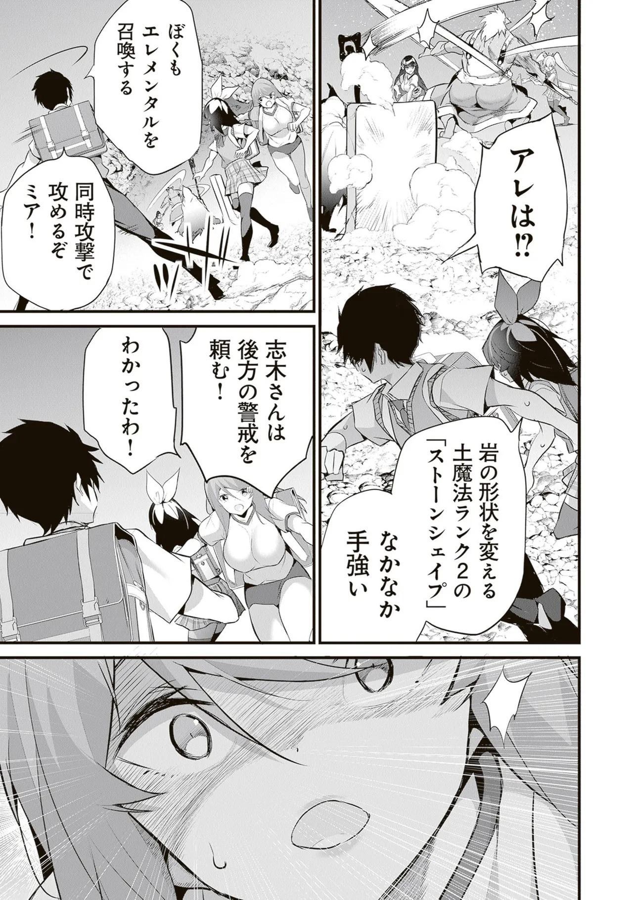 [ツカモリシュウジ×横塚司] ぼくは異世界で付与魔法と召喚魔法を天秤にかける 第06巻 - Page 187