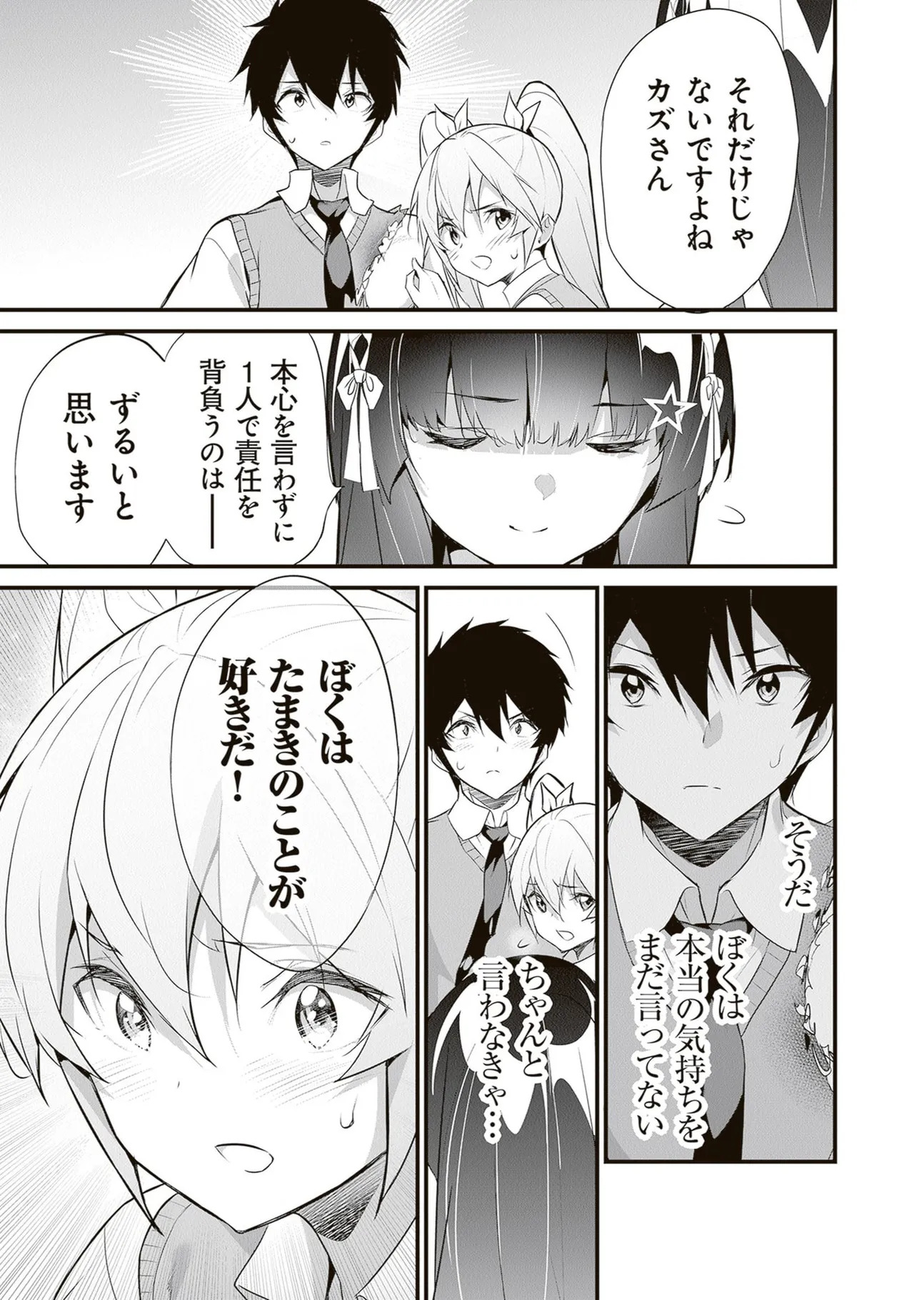 [ツカモリシュウジ×横塚司] ぼくは異世界で付与魔法と召喚魔法を天秤にかける 第06巻 - Page 19