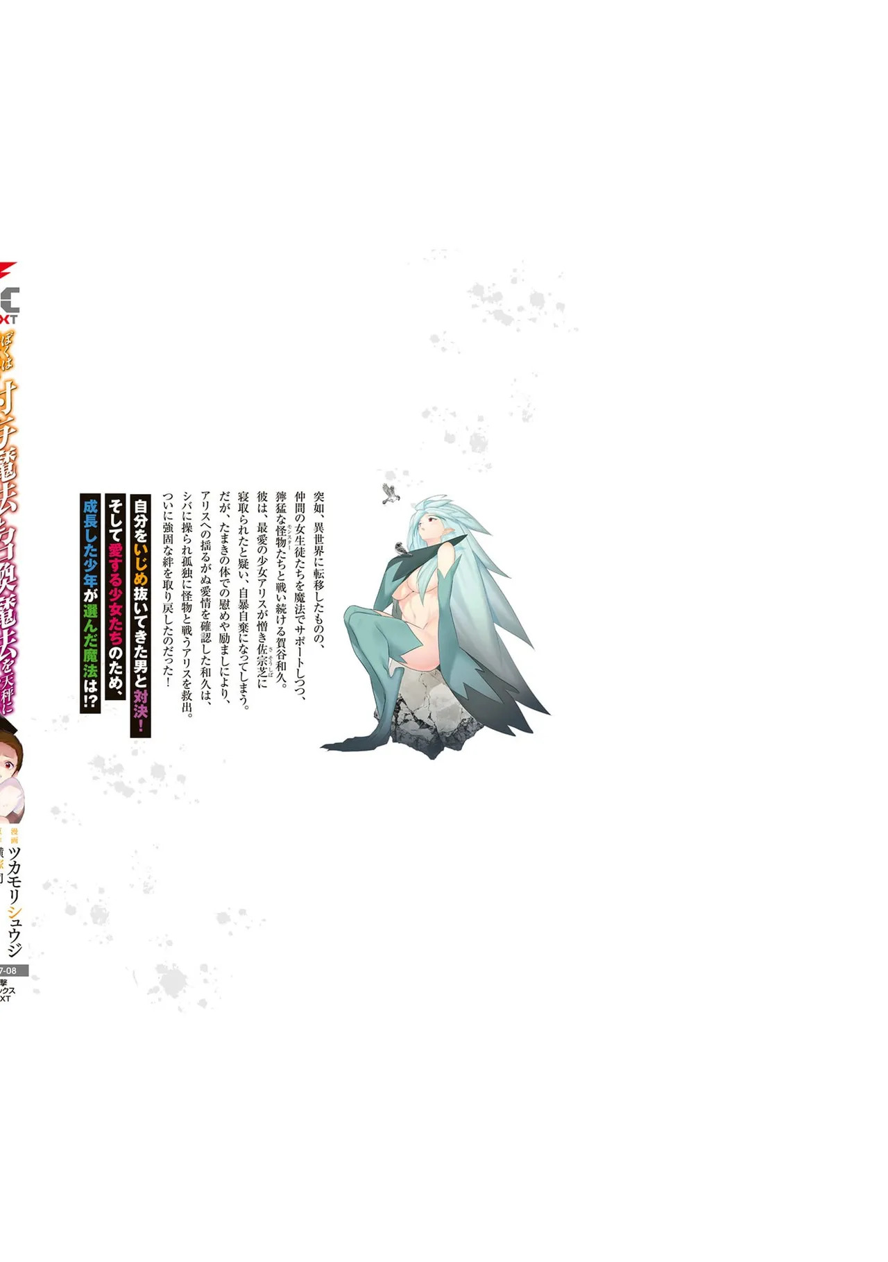 [ツカモリシュウジ×横塚司] ぼくは異世界で付与魔法と召喚魔法を天秤にかける 第06巻 - Page 196