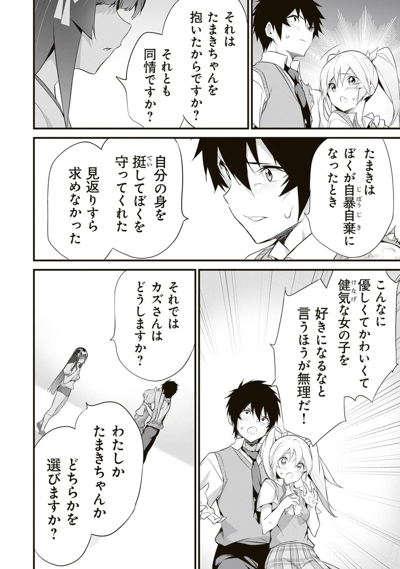 [ツカモリシュウジ×横塚司] ぼくは異世界で付与魔法と召喚魔法を天秤にかける 第06巻 - Page 20