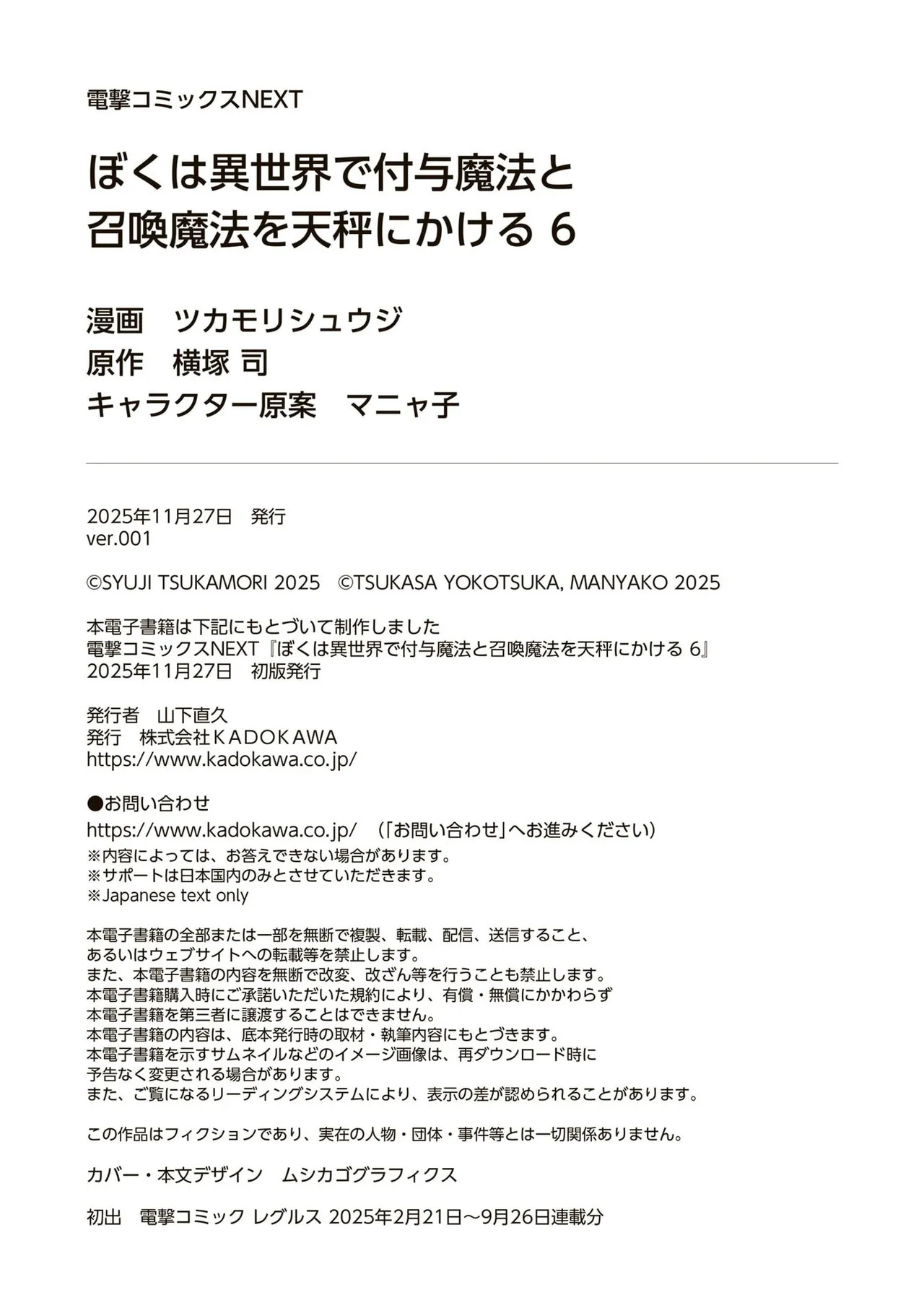 [ツカモリシュウジ×横塚司] ぼくは異世界で付与魔法と召喚魔法を天秤にかける 第06巻 - Page 200