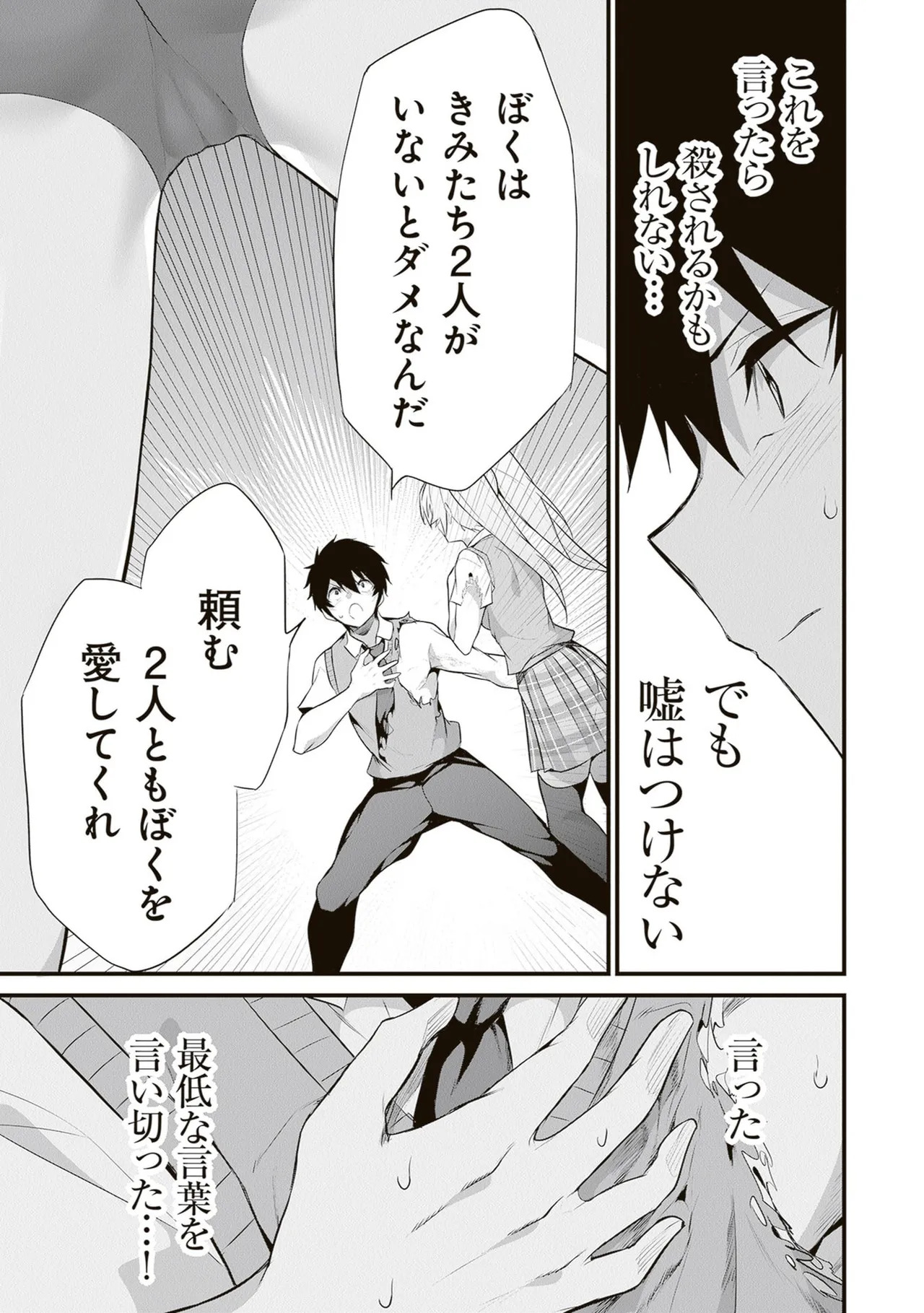 [ツカモリシュウジ×横塚司] ぼくは異世界で付与魔法と召喚魔法を天秤にかける 第06巻 - Page 21