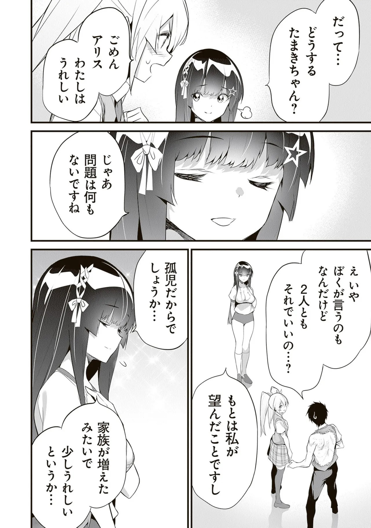 [ツカモリシュウジ×横塚司] ぼくは異世界で付与魔法と召喚魔法を天秤にかける 第06巻 - Page 22