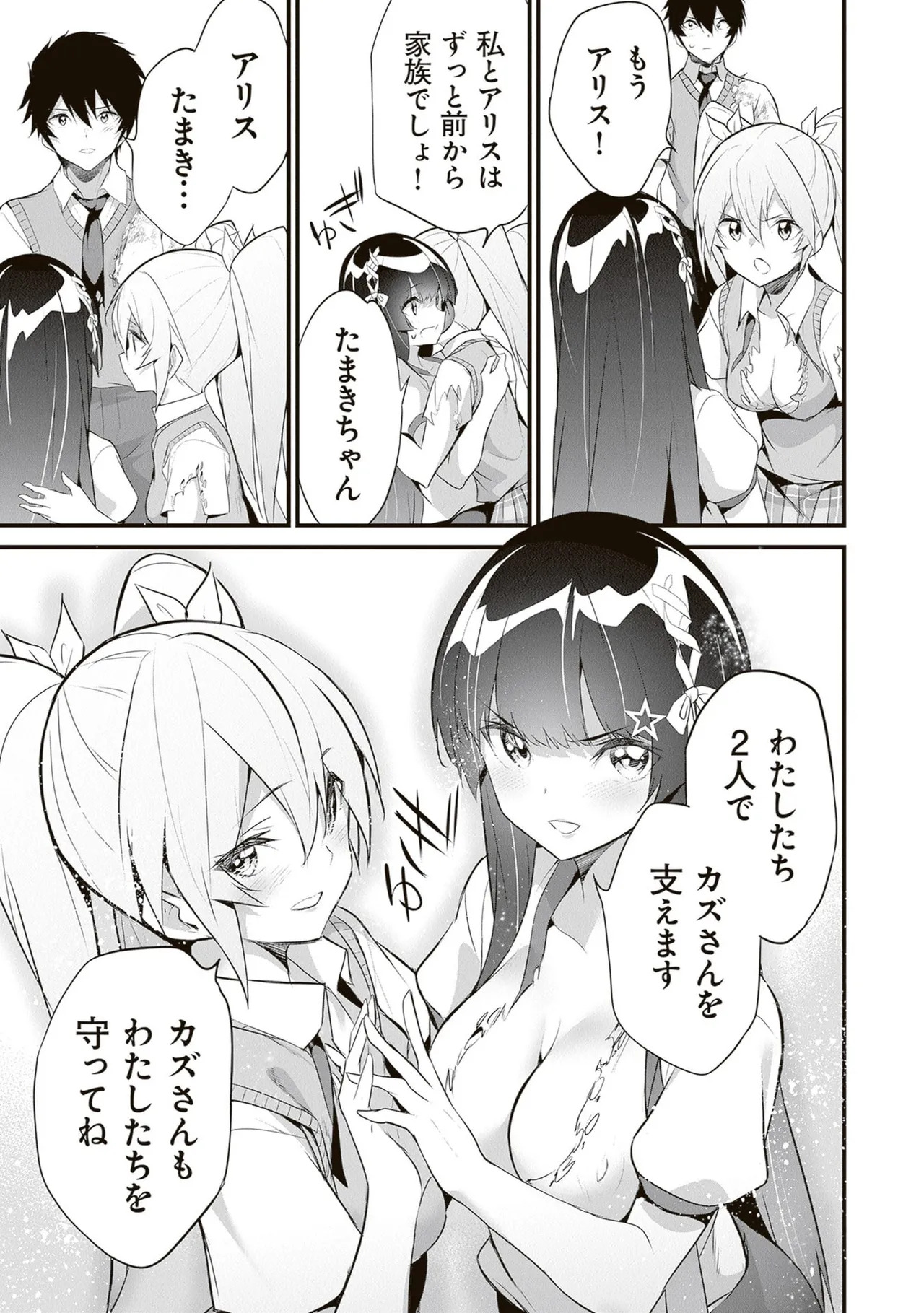 [ツカモリシュウジ×横塚司] ぼくは異世界で付与魔法と召喚魔法を天秤にかける 第06巻 - Page 23