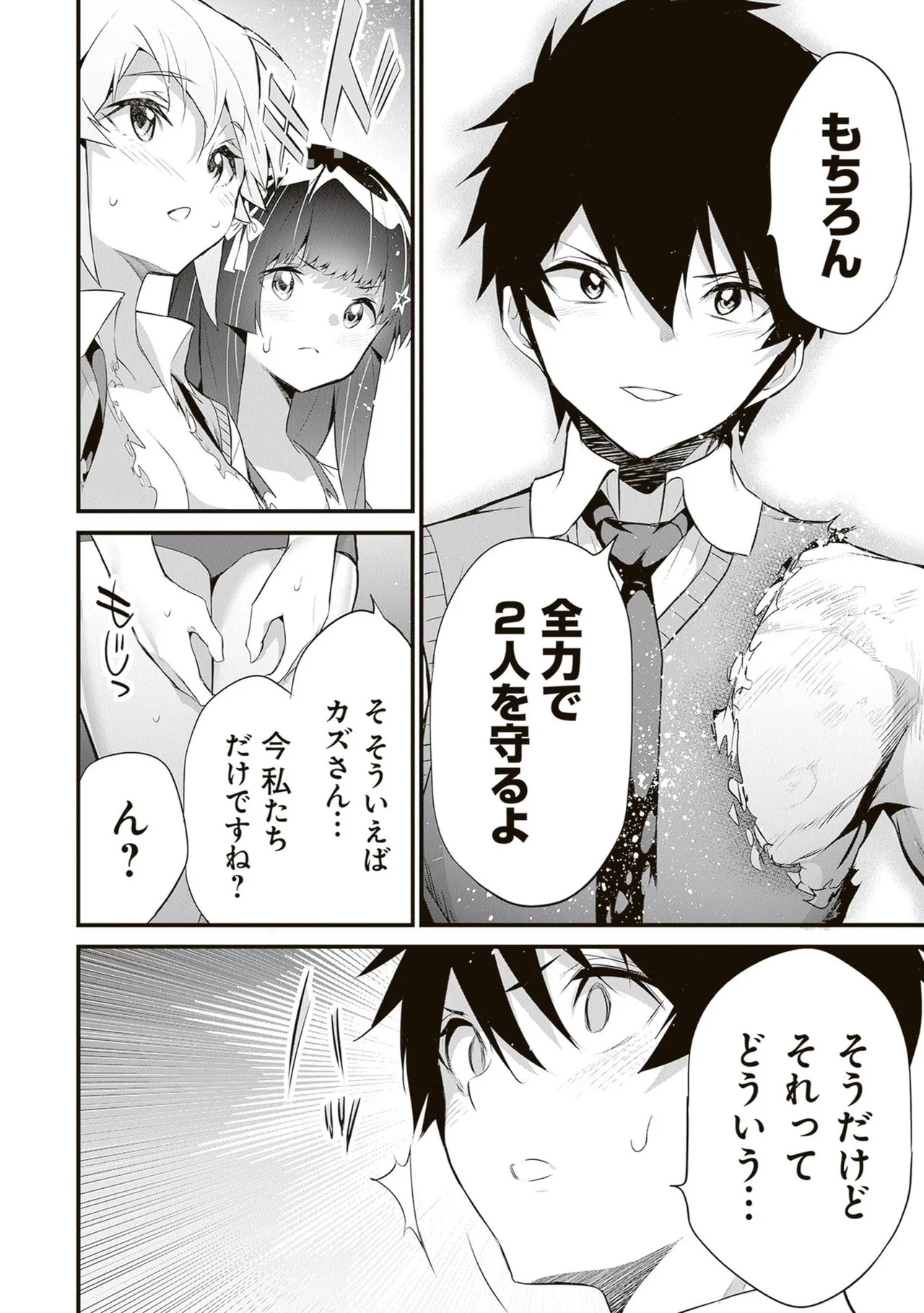 [ツカモリシュウジ×横塚司] ぼくは異世界で付与魔法と召喚魔法を天秤にかける 第06巻 - Page 24