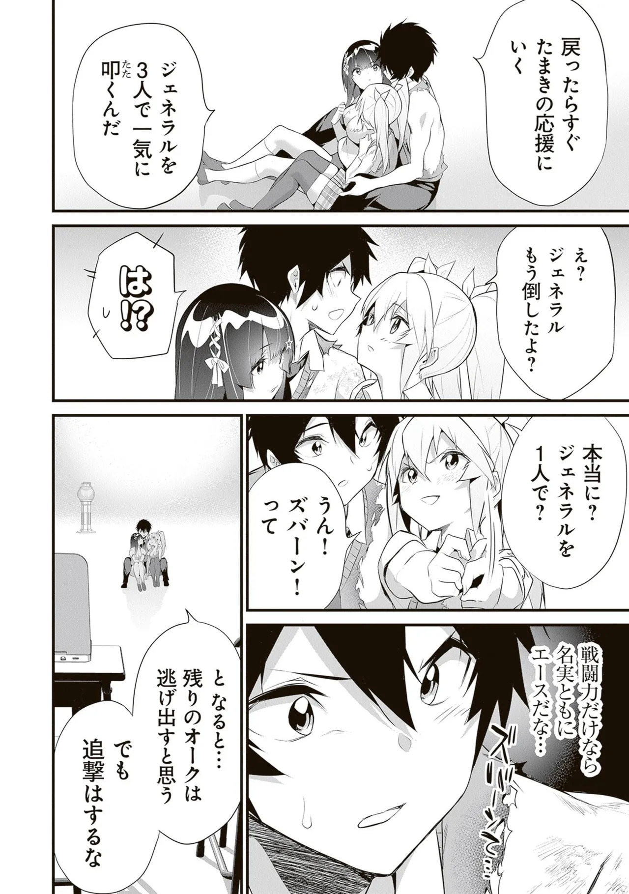 [ツカモリシュウジ×横塚司] ぼくは異世界で付与魔法と召喚魔法を天秤にかける 第06巻 - Page 28