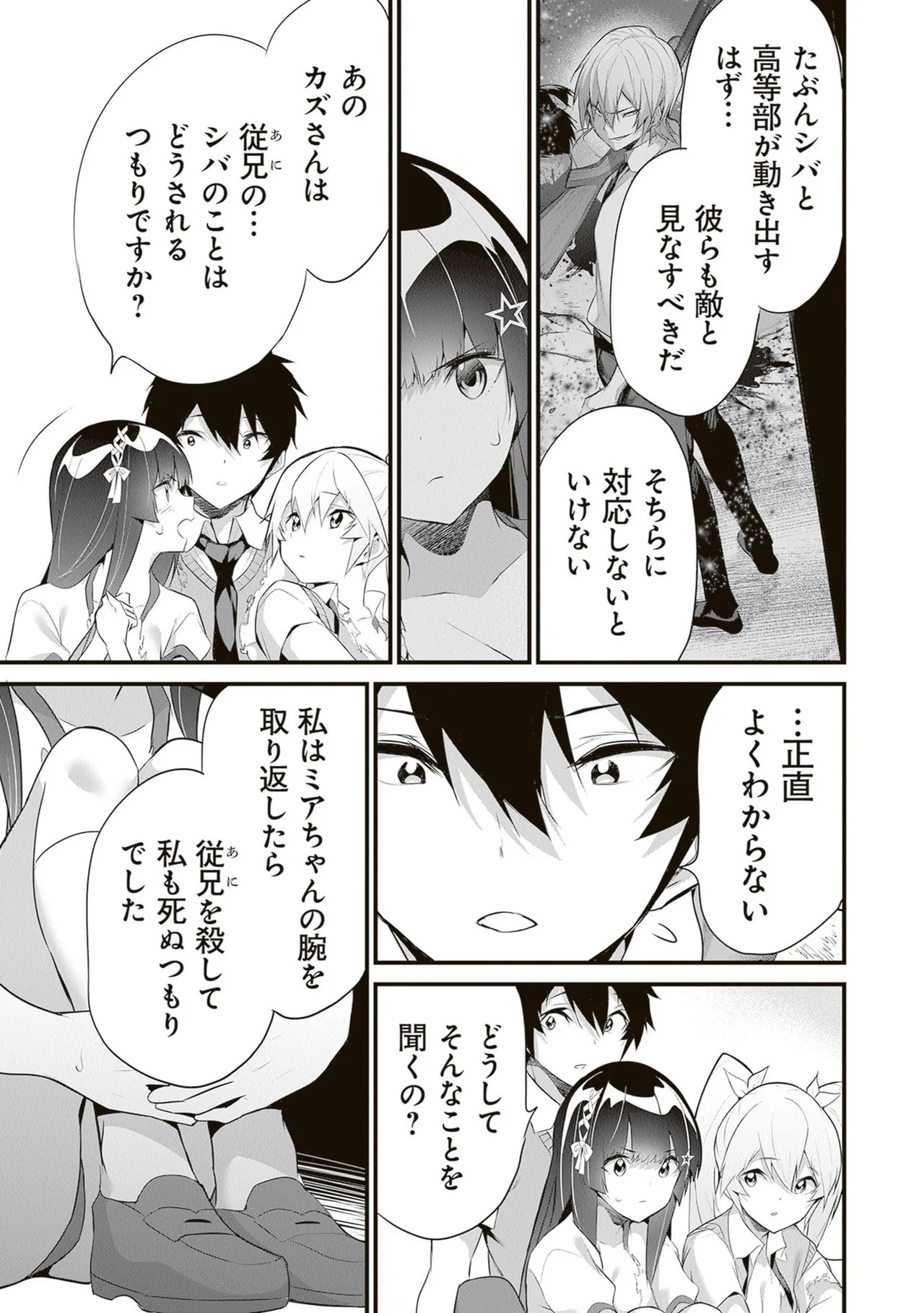 [ツカモリシュウジ×横塚司] ぼくは異世界で付与魔法と召喚魔法を天秤にかける 第06巻 - Page 29