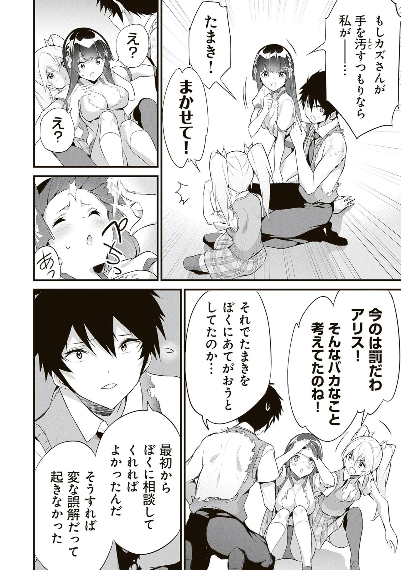 [ツカモリシュウジ×横塚司] ぼくは異世界で付与魔法と召喚魔法を天秤にかける 第06巻 - Page 30