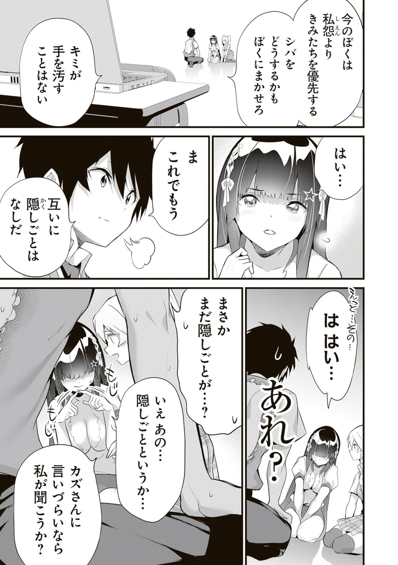 [ツカモリシュウジ×横塚司] ぼくは異世界で付与魔法と召喚魔法を天秤にかける 第06巻 - Page 31