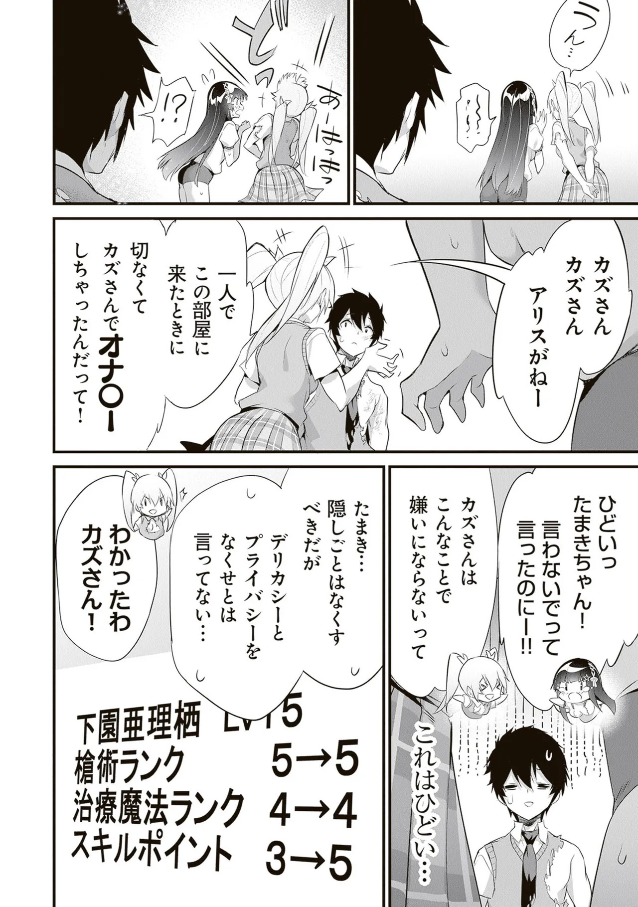 [ツカモリシュウジ×横塚司] ぼくは異世界で付与魔法と召喚魔法を天秤にかける 第06巻 - Page 32