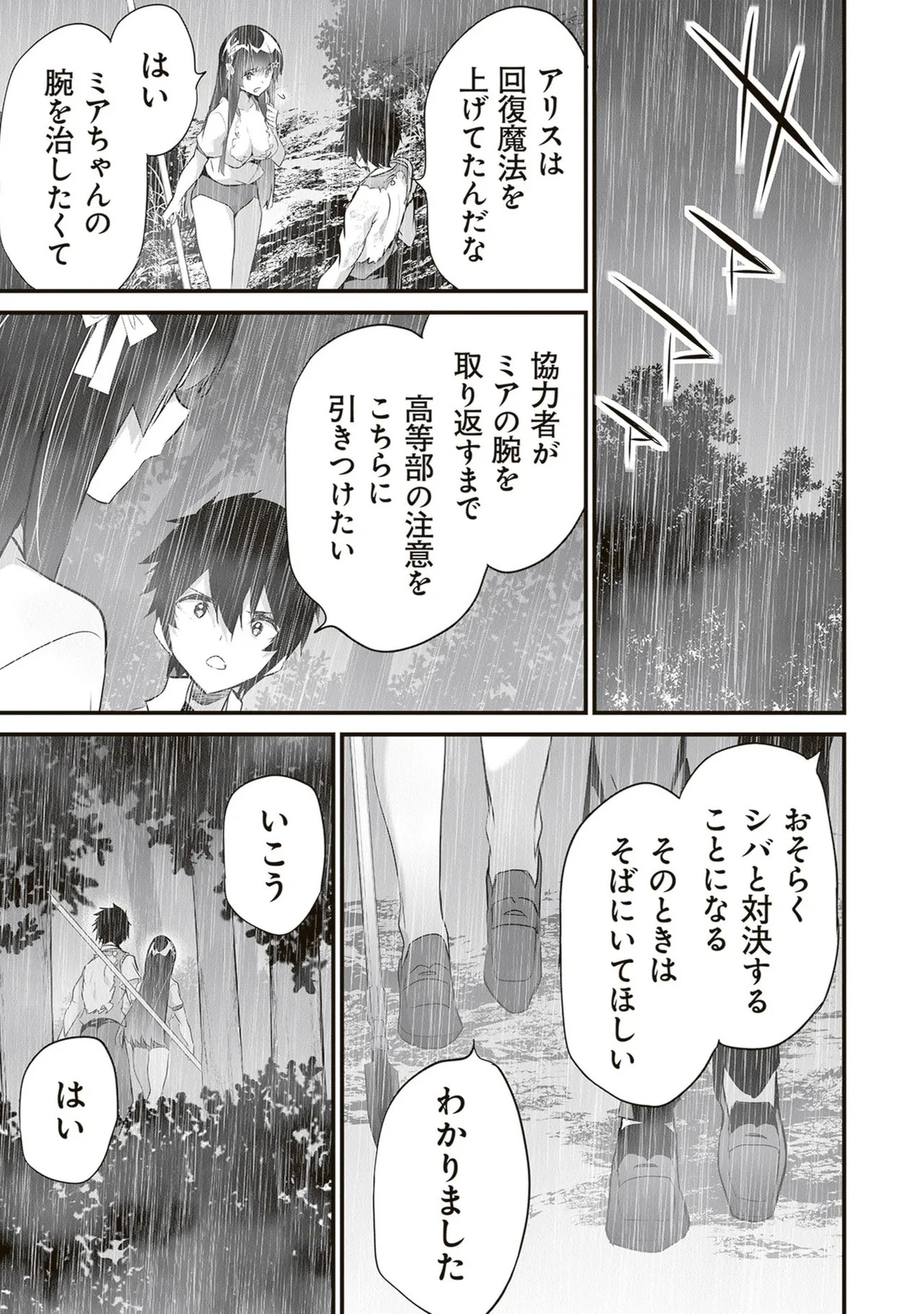 [ツカモリシュウジ×横塚司] ぼくは異世界で付与魔法と召喚魔法を天秤にかける 第06巻 - Page 33