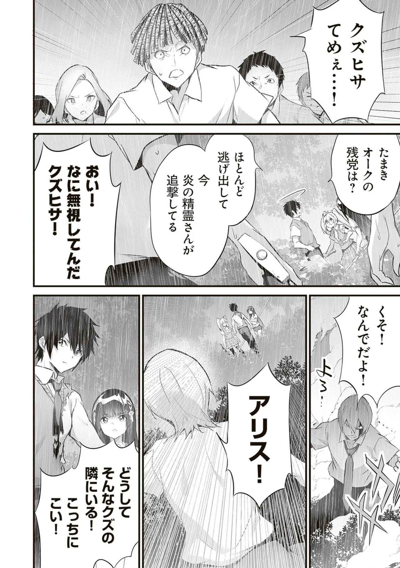 [ツカモリシュウジ×横塚司] ぼくは異世界で付与魔法と召喚魔法を天秤にかける 第06巻 - Page 38