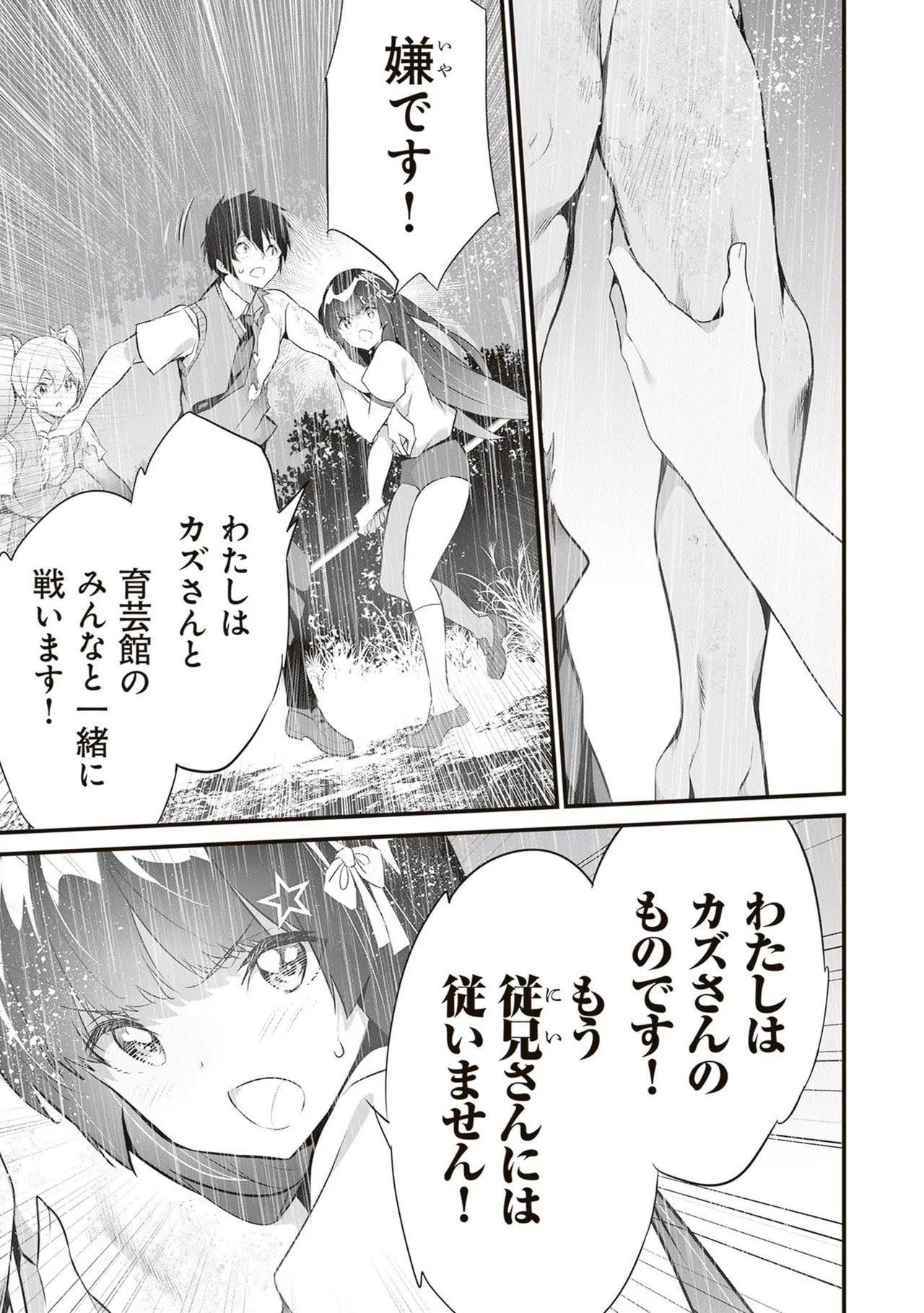 [ツカモリシュウジ×横塚司] ぼくは異世界で付与魔法と召喚魔法を天秤にかける 第06巻 - Page 39