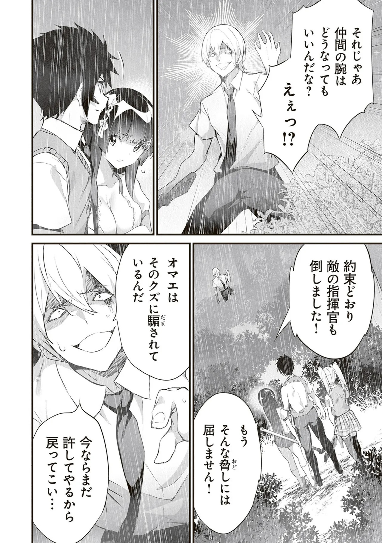 [ツカモリシュウジ×横塚司] ぼくは異世界で付与魔法と召喚魔法を天秤にかける 第06巻 - Page 40