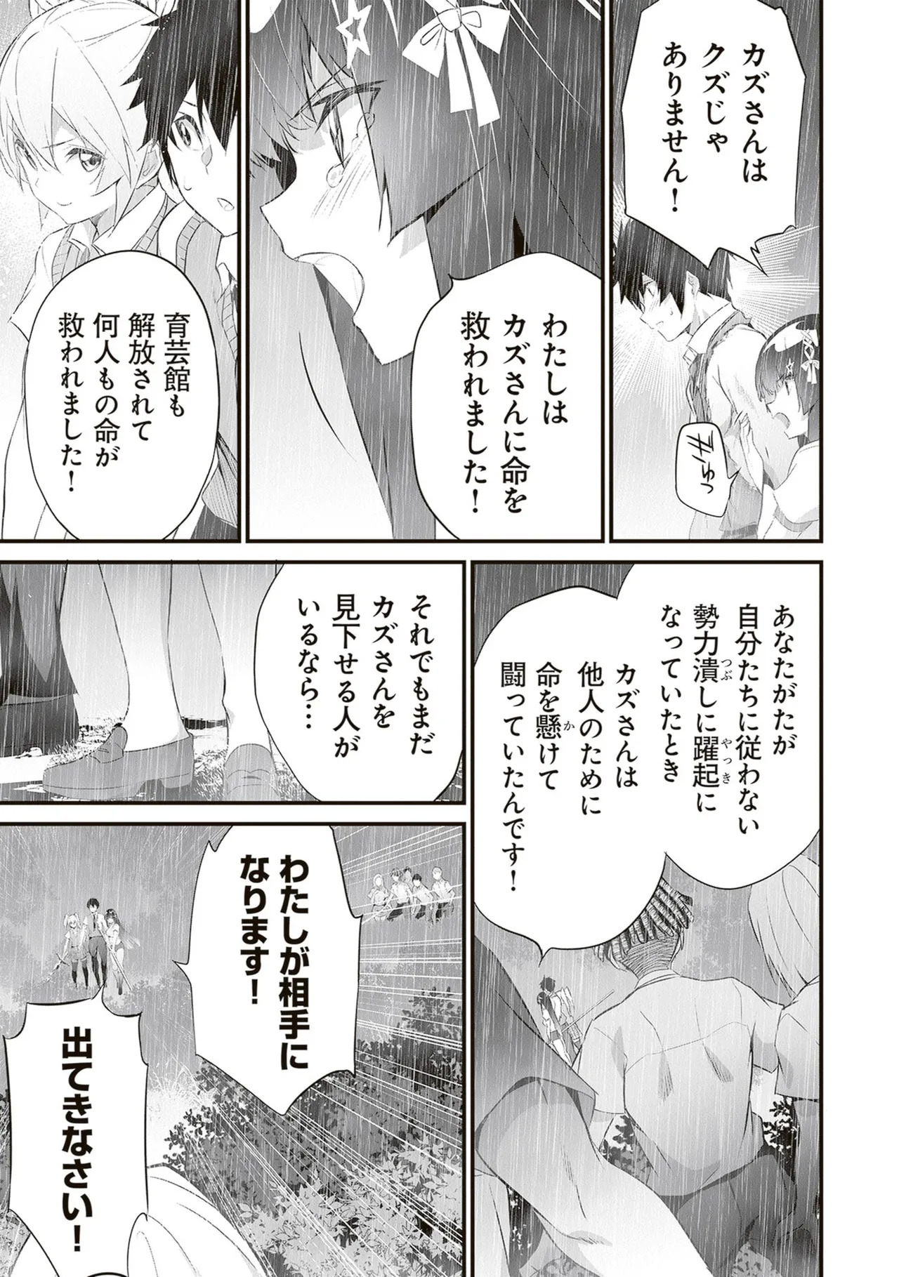 [ツカモリシュウジ×横塚司] ぼくは異世界で付与魔法と召喚魔法を天秤にかける 第06巻 - Page 41