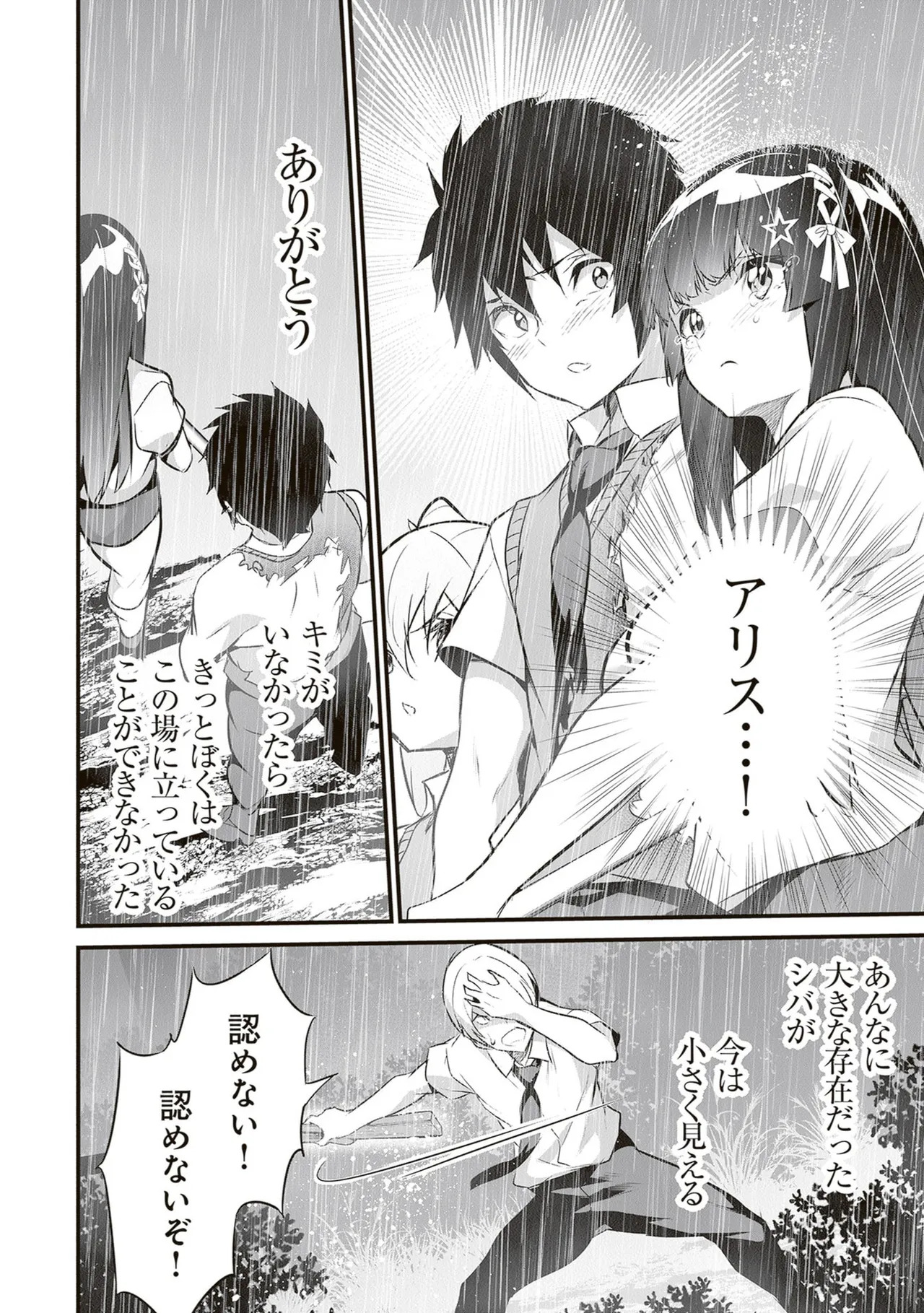 [ツカモリシュウジ×横塚司] ぼくは異世界で付与魔法と召喚魔法を天秤にかける 第06巻 - Page 42