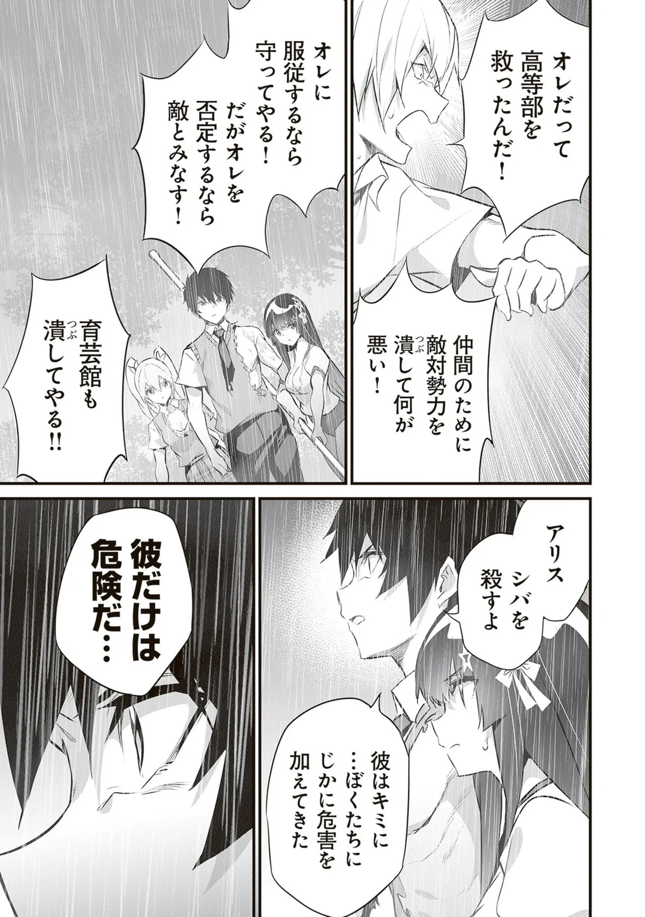 [ツカモリシュウジ×横塚司] ぼくは異世界で付与魔法と召喚魔法を天秤にかける 第06巻 - Page 43