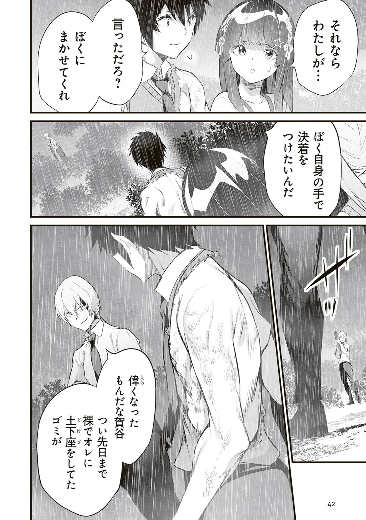 [ツカモリシュウジ×横塚司] ぼくは異世界で付与魔法と召喚魔法を天秤にかける 第06巻 - Page 44