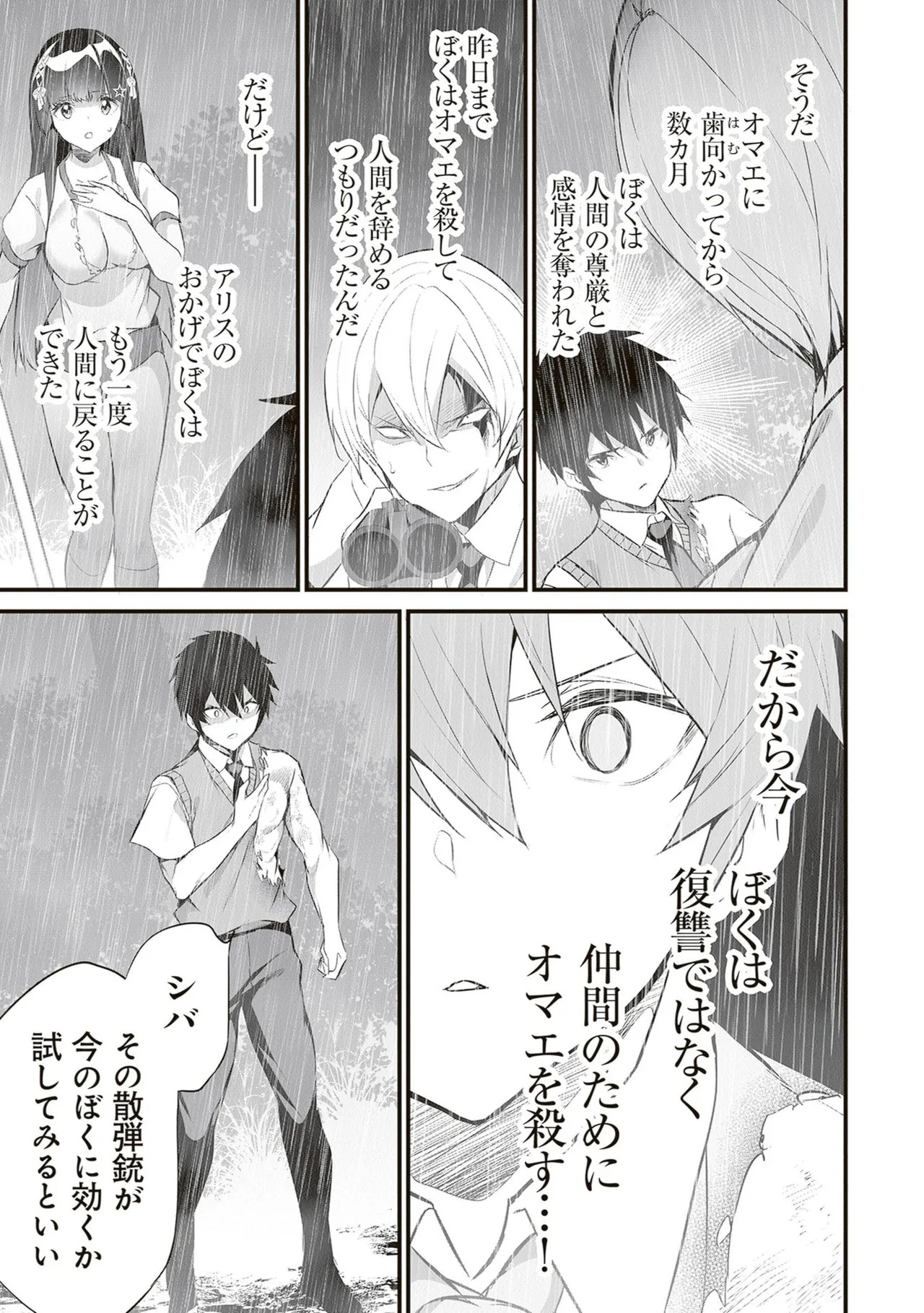 [ツカモリシュウジ×横塚司] ぼくは異世界で付与魔法と召喚魔法を天秤にかける 第06巻 - Page 45