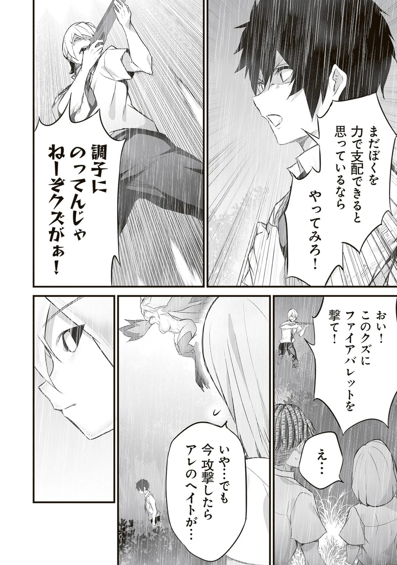 [ツカモリシュウジ×横塚司] ぼくは異世界で付与魔法と召喚魔法を天秤にかける 第06巻 - Page 46