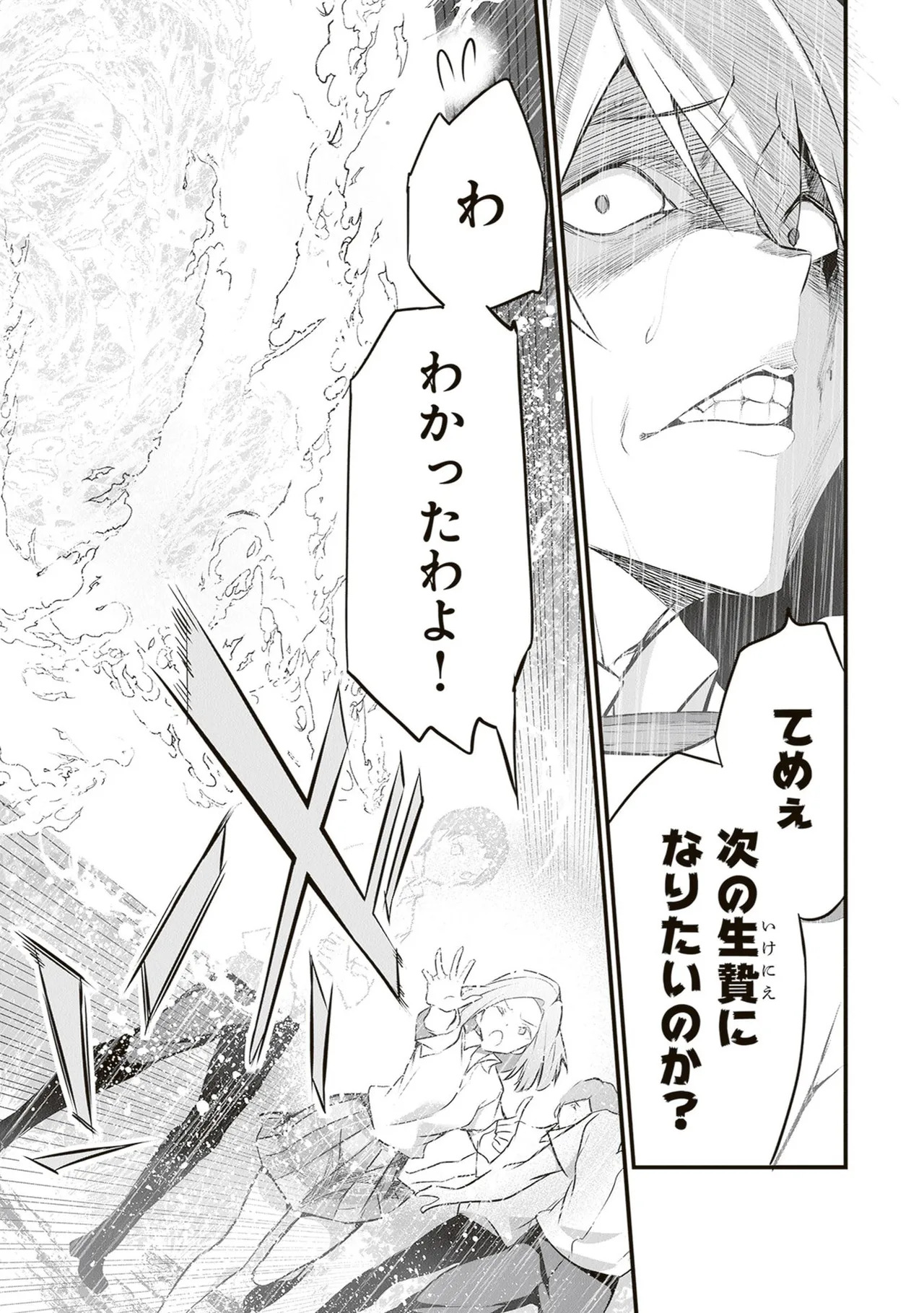 [ツカモリシュウジ×横塚司] ぼくは異世界で付与魔法と召喚魔法を天秤にかける 第06巻 - Page 47