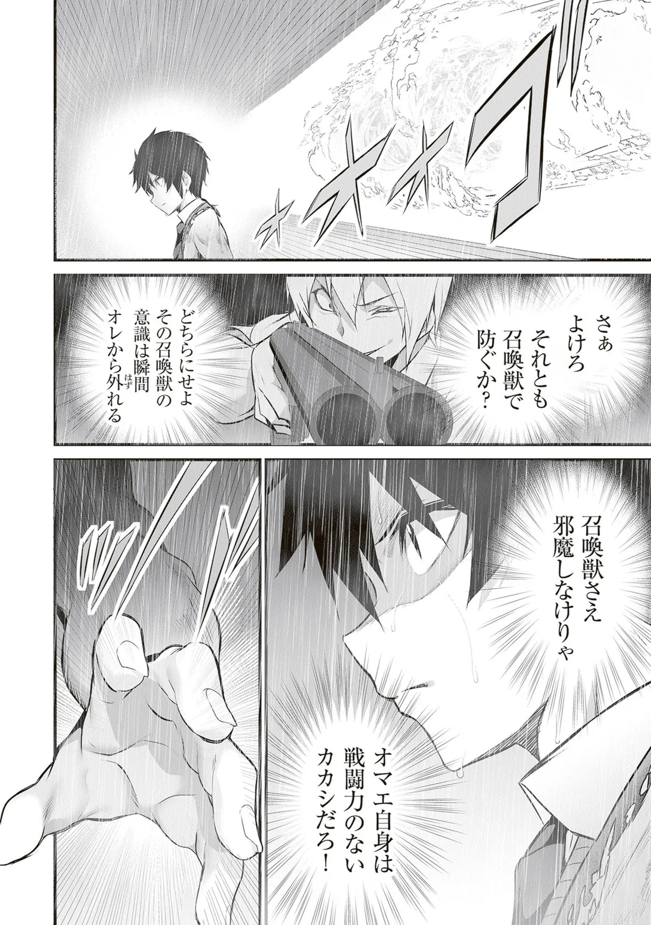 [ツカモリシュウジ×横塚司] ぼくは異世界で付与魔法と召喚魔法を天秤にかける 第06巻 - Page 48