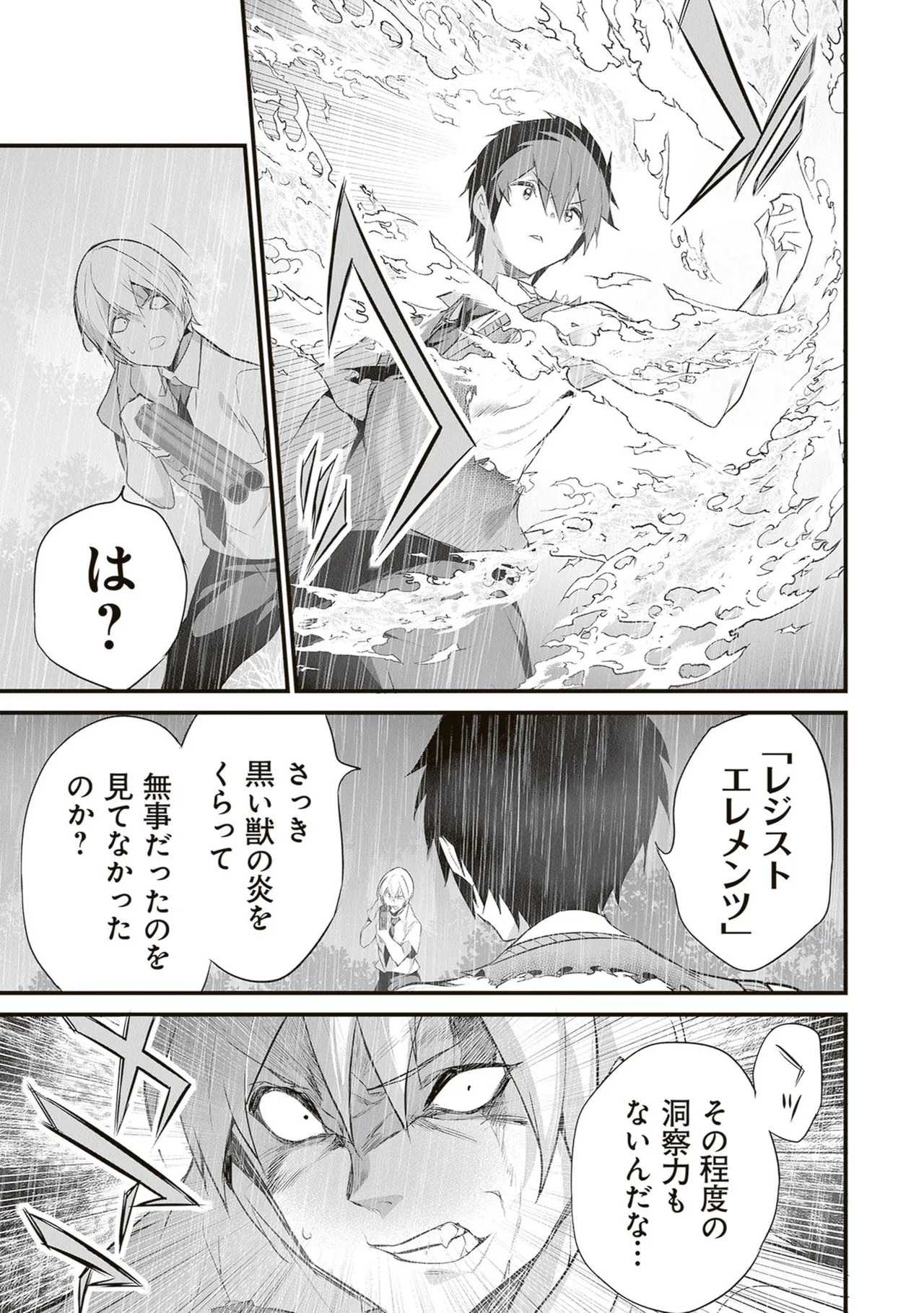 [ツカモリシュウジ×横塚司] ぼくは異世界で付与魔法と召喚魔法を天秤にかける 第06巻 - Page 49