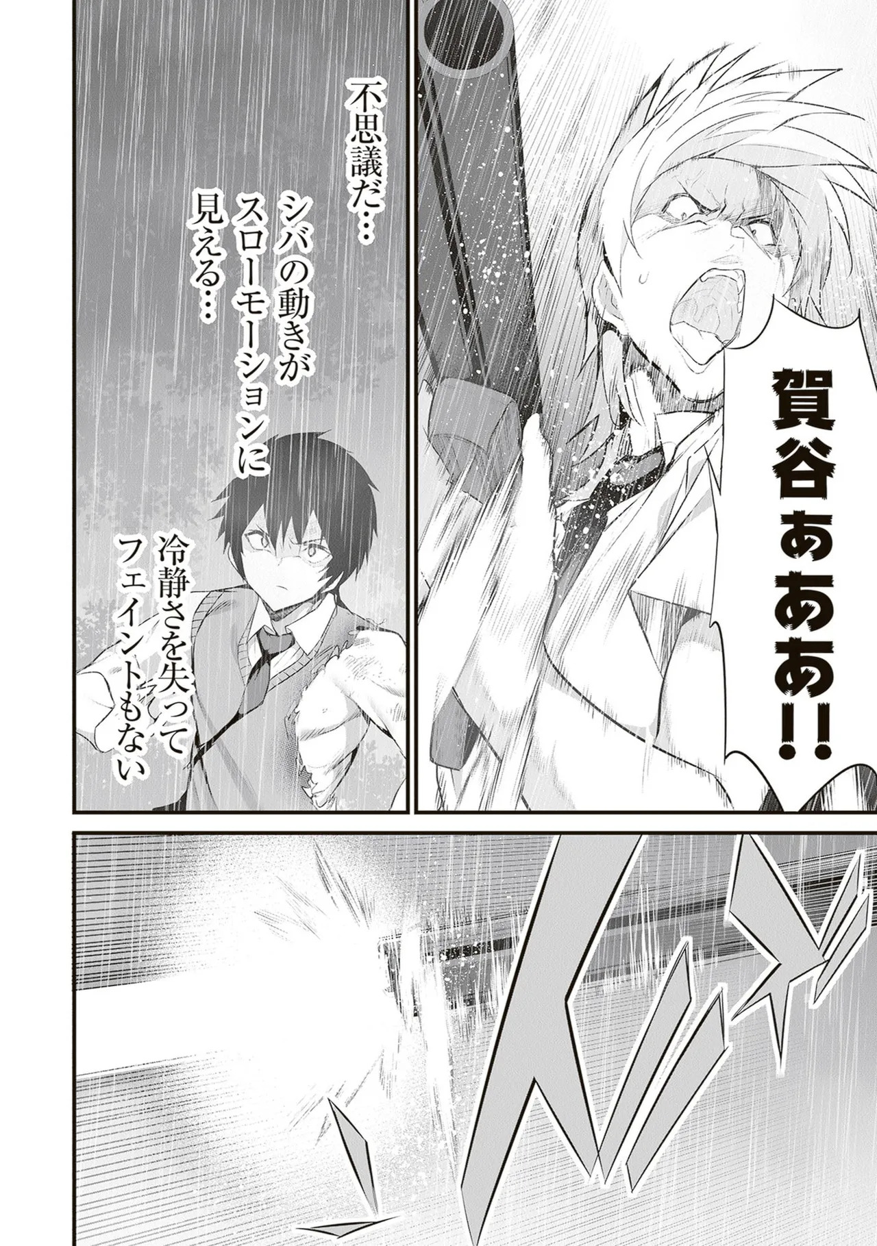[ツカモリシュウジ×横塚司] ぼくは異世界で付与魔法と召喚魔法を天秤にかける 第06巻 - Page 50