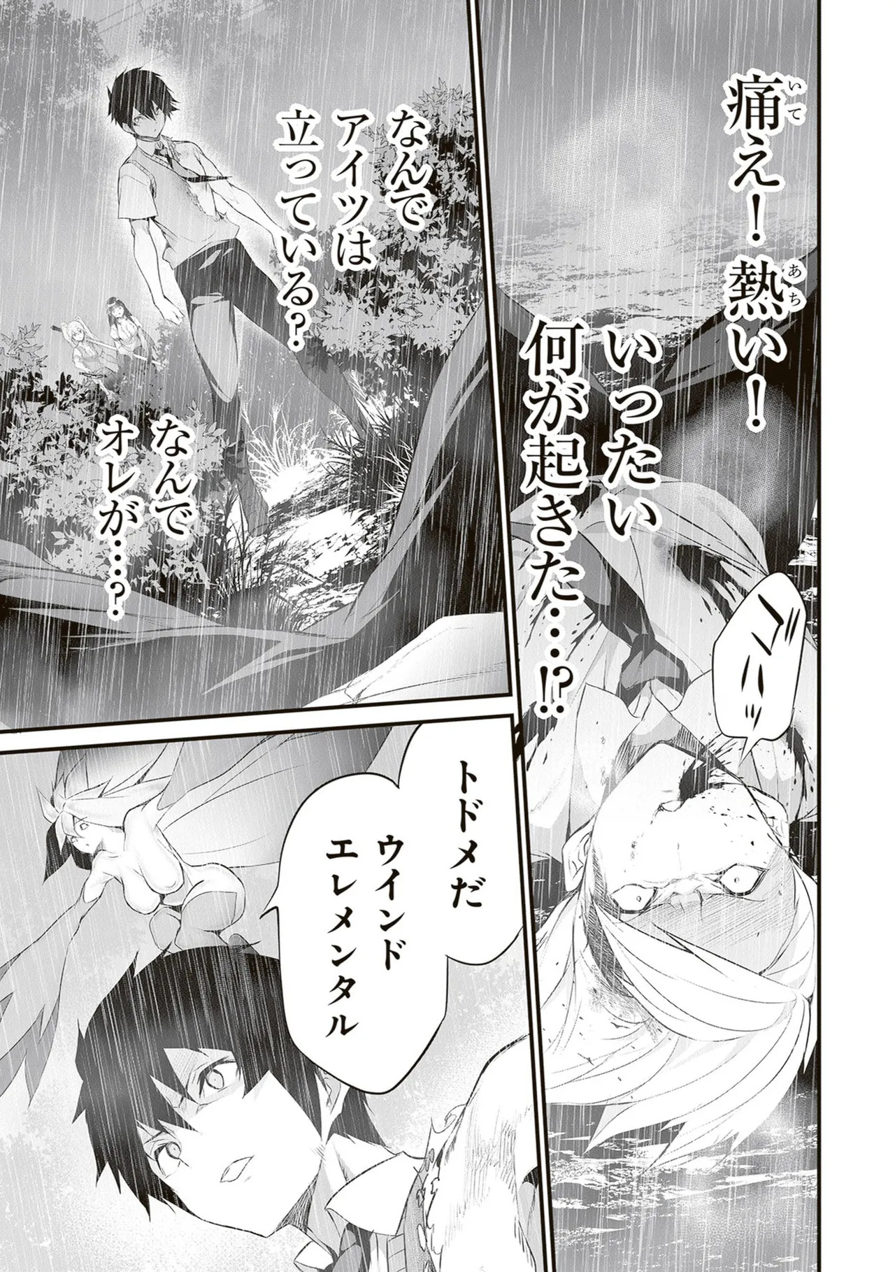 [ツカモリシュウジ×横塚司] ぼくは異世界で付与魔法と召喚魔法を天秤にかける 第06巻 - Page 53