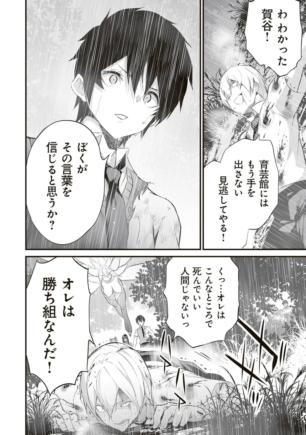 [ツカモリシュウジ×横塚司] ぼくは異世界で付与魔法と召喚魔法を天秤にかける 第06巻 - Page 54