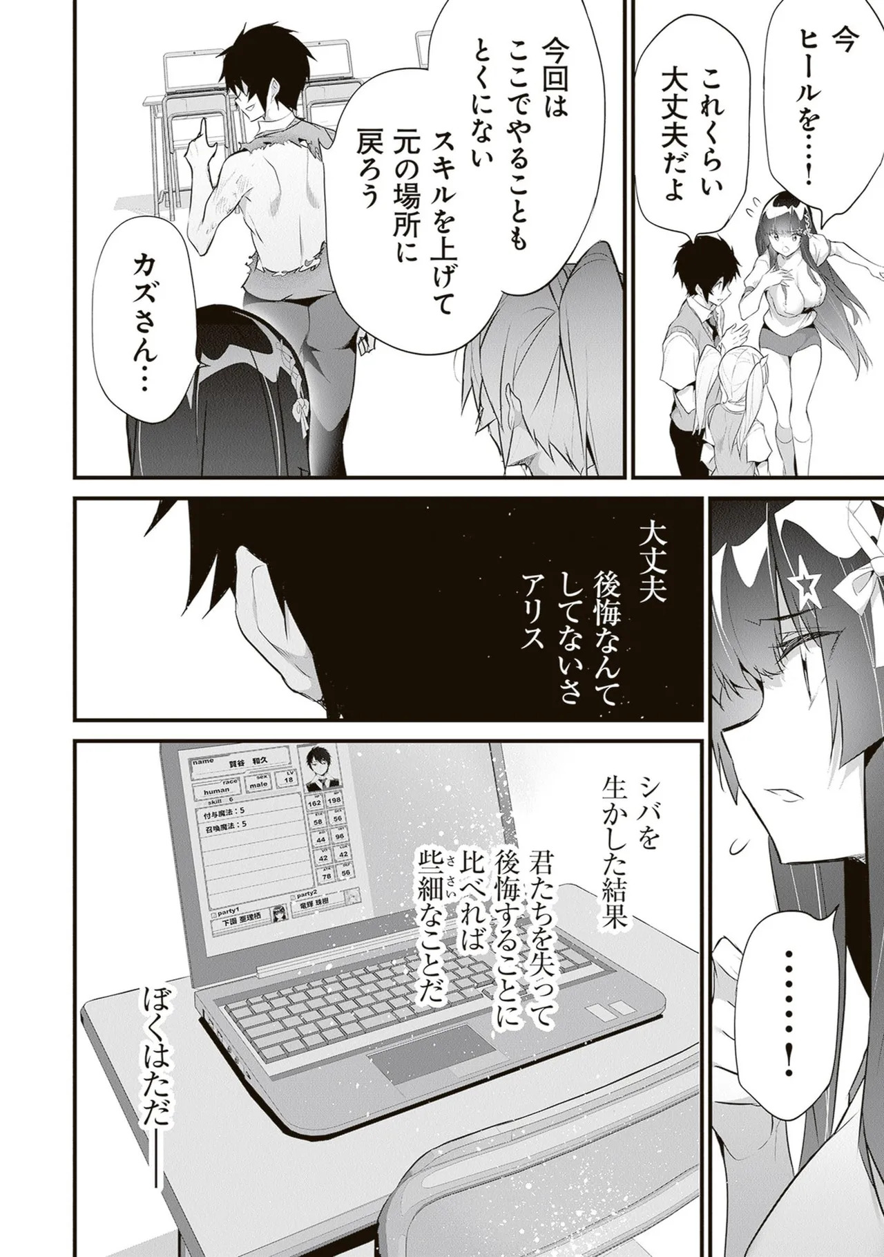 [ツカモリシュウジ×横塚司] ぼくは異世界で付与魔法と召喚魔法を天秤にかける 第06巻 - Page 60