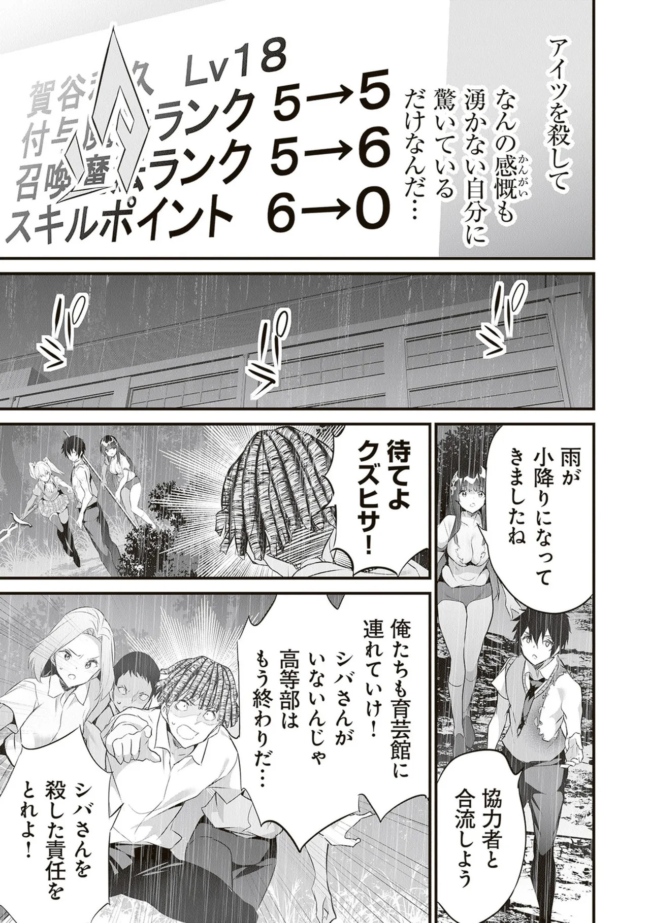 [ツカモリシュウジ×横塚司] ぼくは異世界で付与魔法と召喚魔法を天秤にかける 第06巻 - Page 61