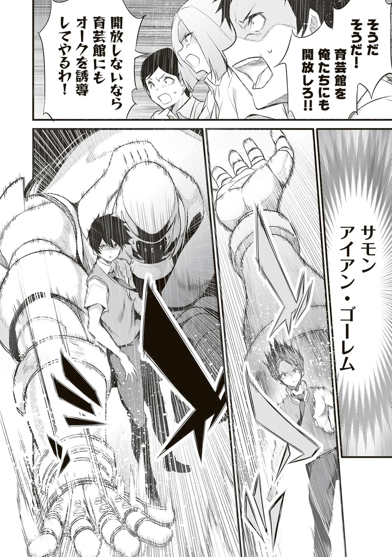 [ツカモリシュウジ×横塚司] ぼくは異世界で付与魔法と召喚魔法を天秤にかける 第06巻 - Page 62
