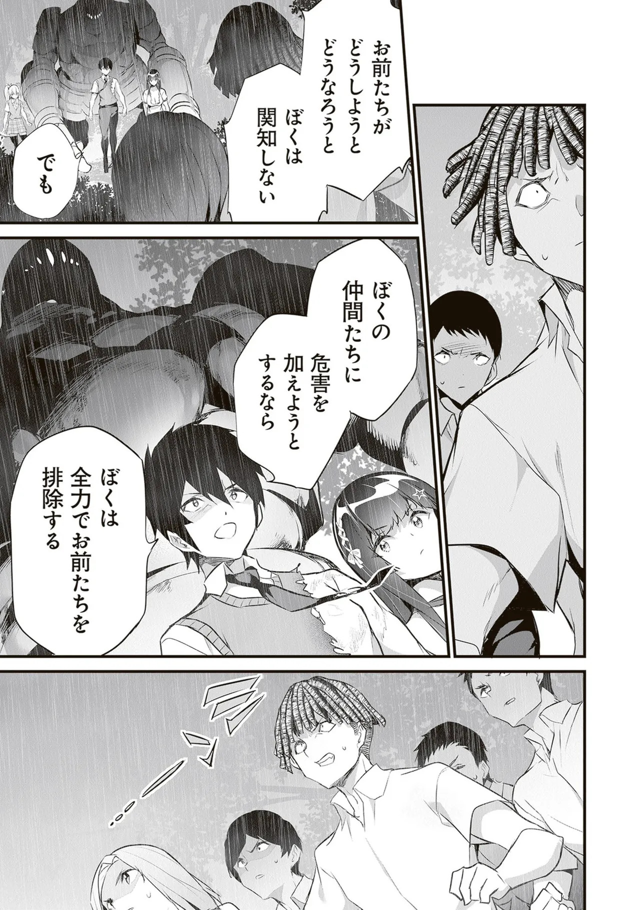 [ツカモリシュウジ×横塚司] ぼくは異世界で付与魔法と召喚魔法を天秤にかける 第06巻 - Page 63