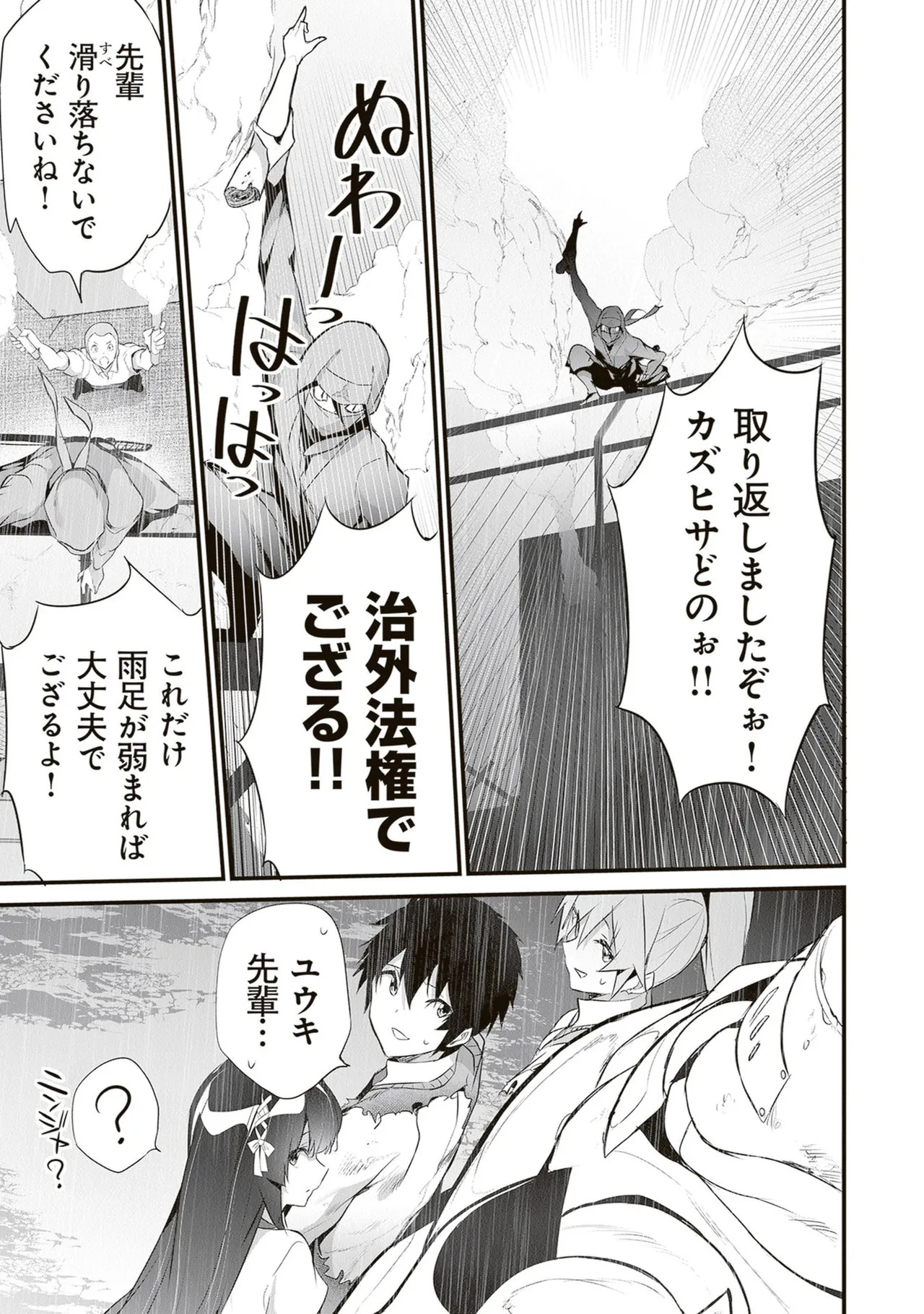 [ツカモリシュウジ×横塚司] ぼくは異世界で付与魔法と召喚魔法を天秤にかける 第06巻 - Page 65