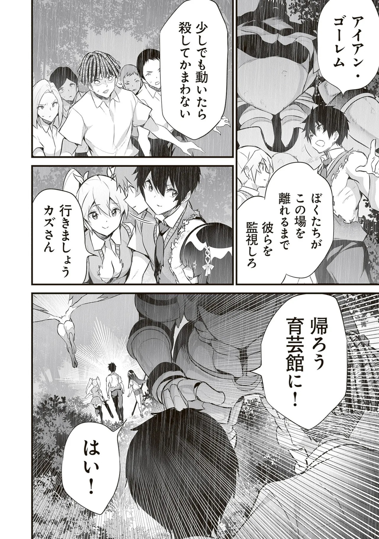 [ツカモリシュウジ×横塚司] ぼくは異世界で付与魔法と召喚魔法を天秤にかける 第06巻 - Page 66