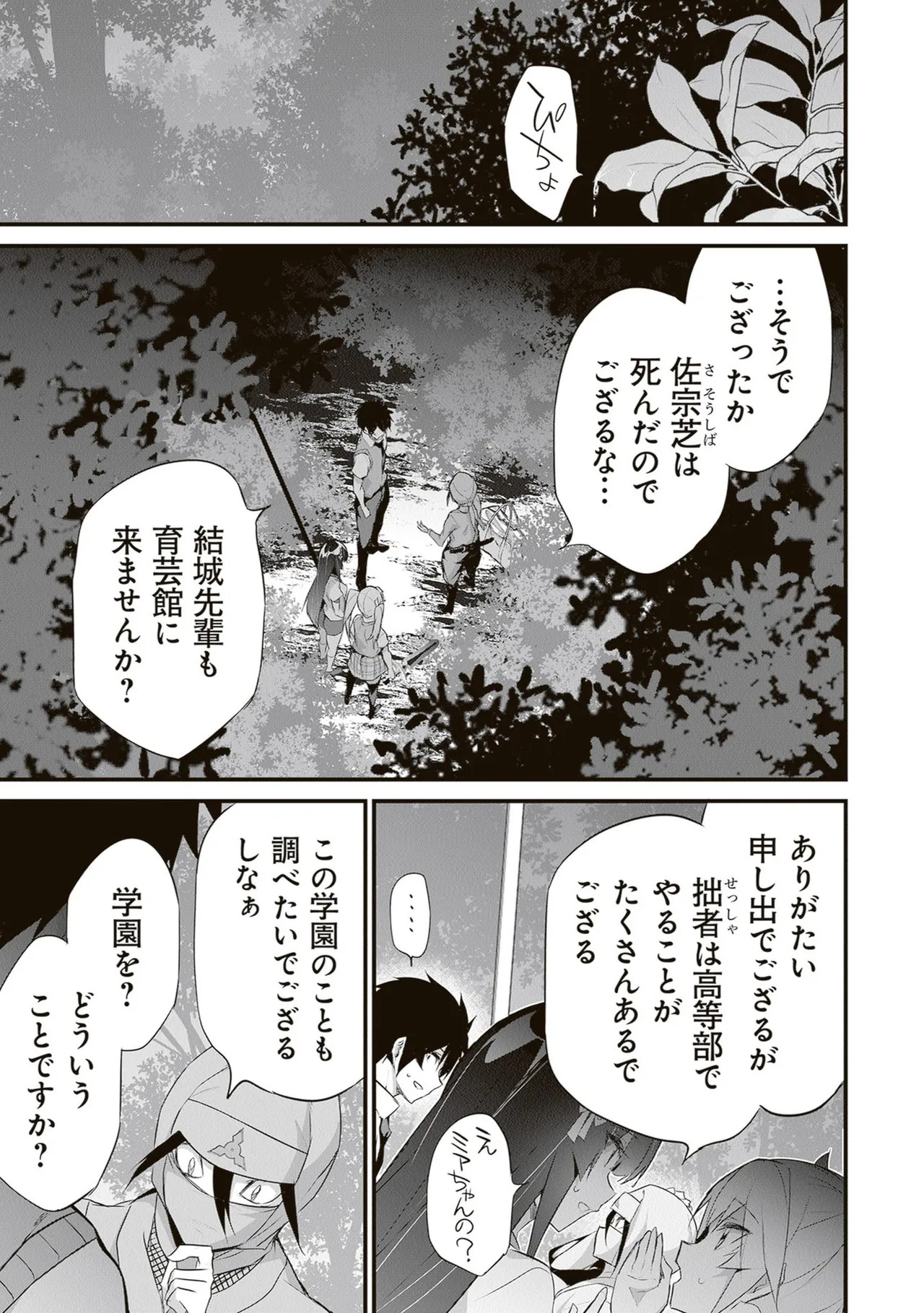 [ツカモリシュウジ×横塚司] ぼくは異世界で付与魔法と召喚魔法を天秤にかける 第06巻 - Page 67